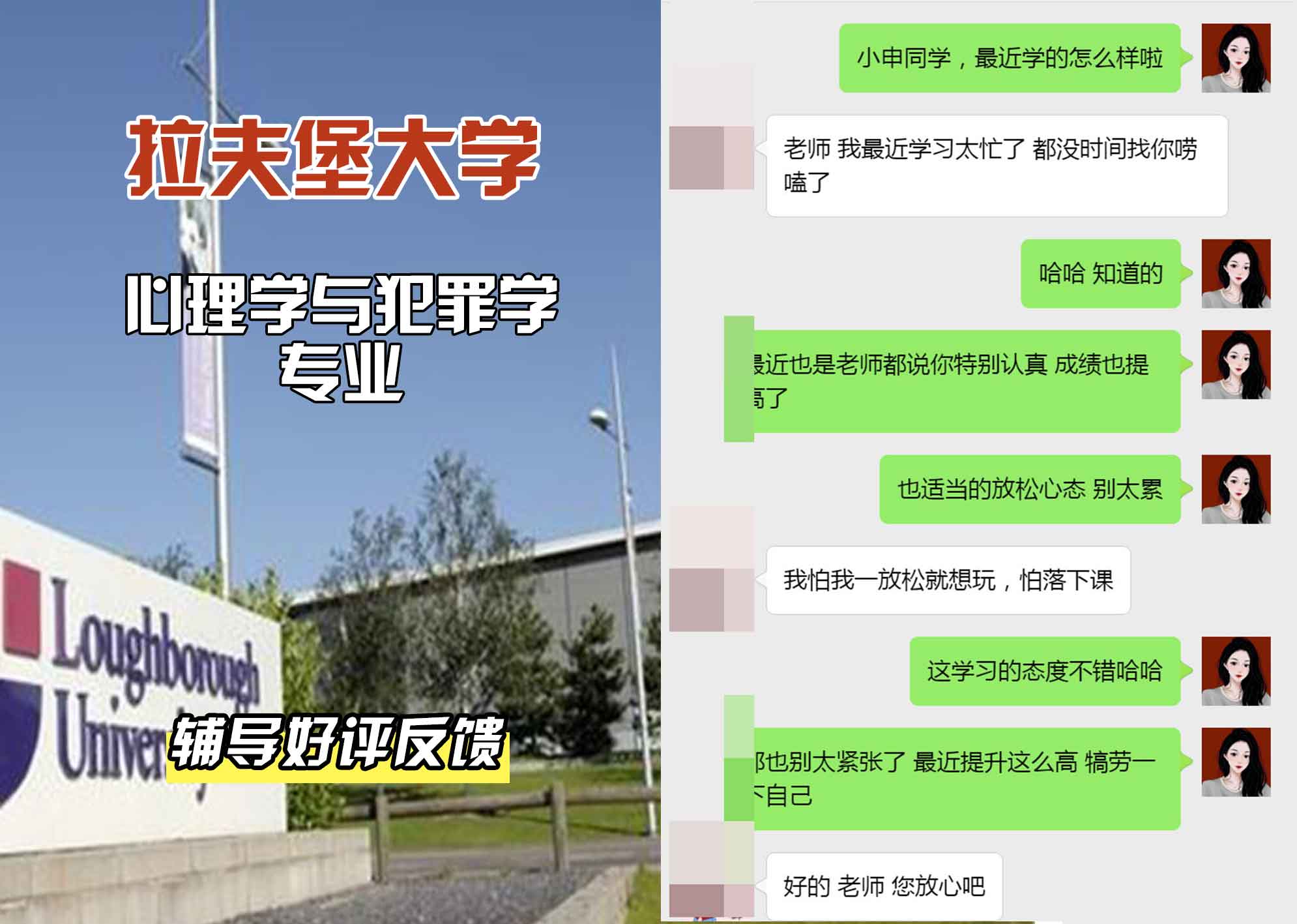 LU拉夫堡大学心理学与犯罪学辅导好评反馈