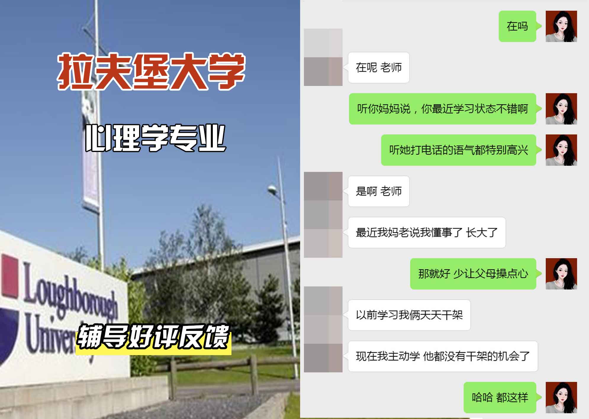 LU拉夫堡大学心理学辅导好评反馈