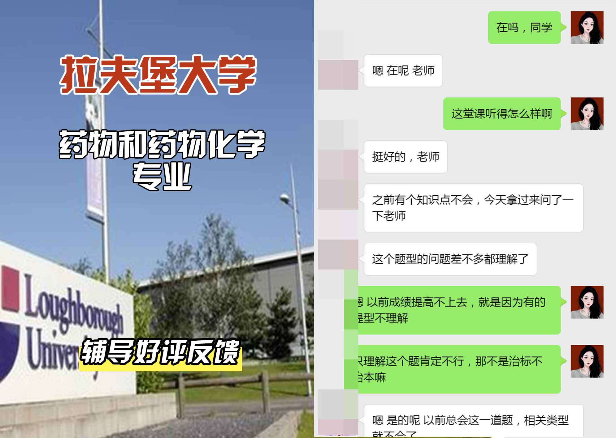 LU拉夫堡大学药物和药物化学辅导好评反馈