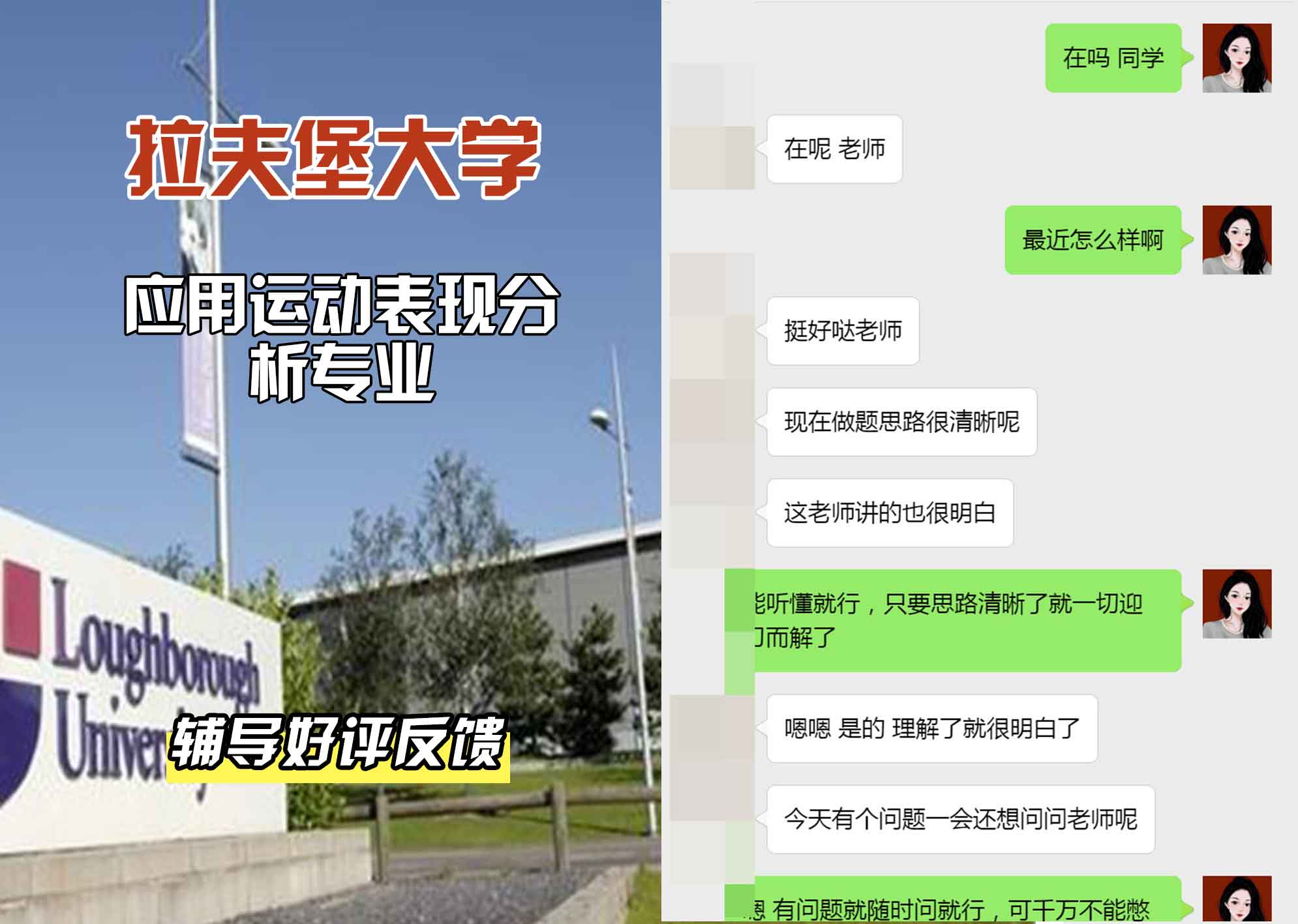 LU拉夫堡大学应用运动表现分析辅导好评反馈