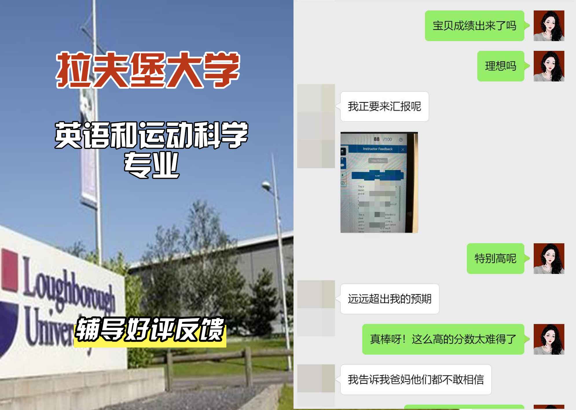 LU拉夫堡大学英语和运动科学辅导好评反馈