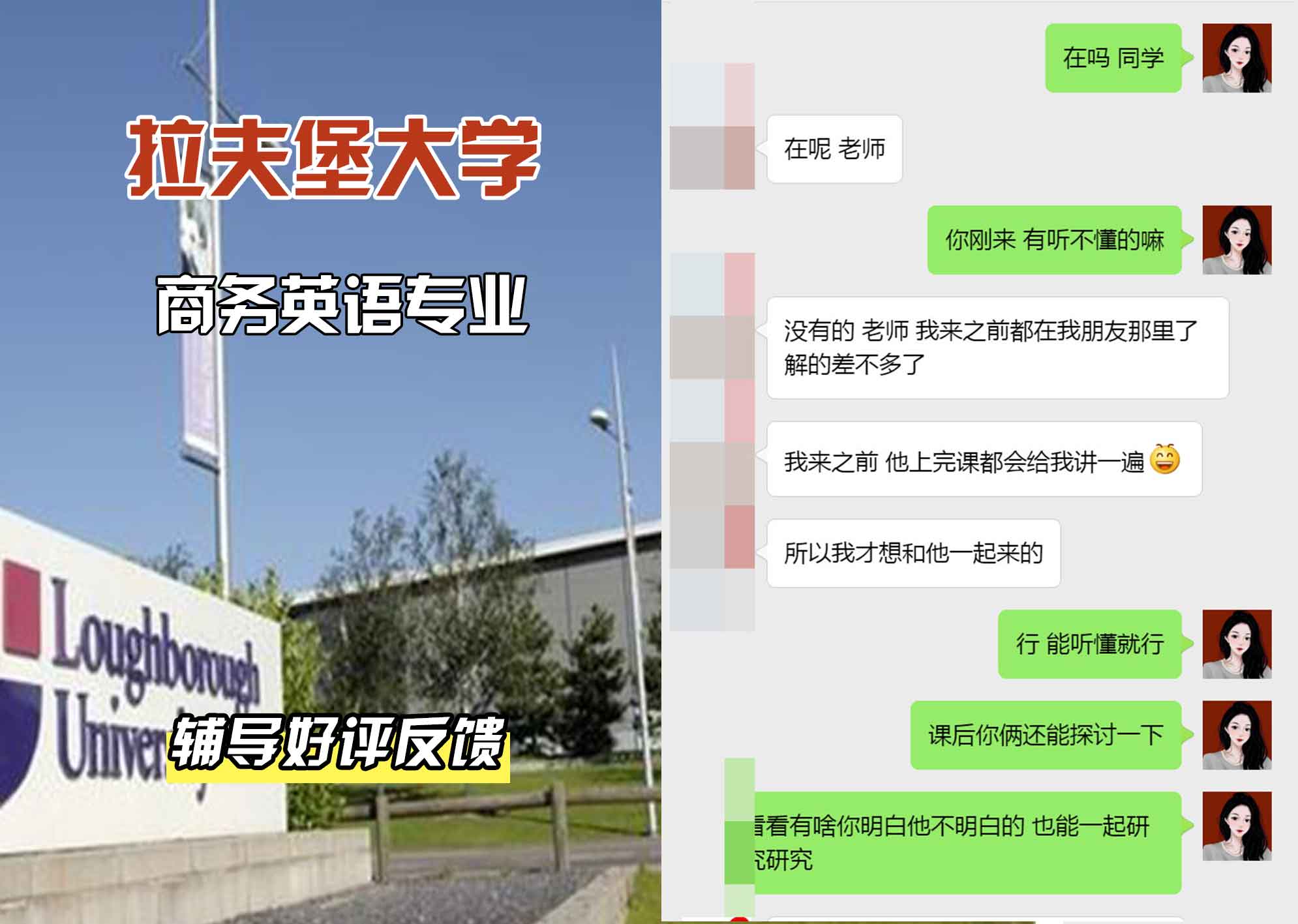 LU拉夫堡大学商务英语辅导好评反馈