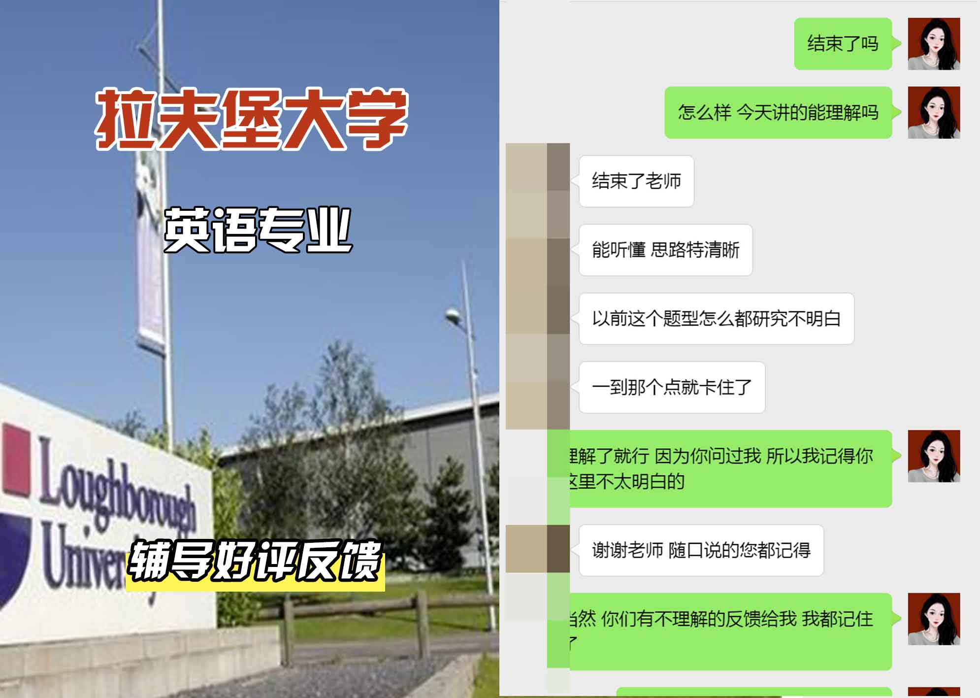 LU拉夫堡大学英语辅导好评反馈