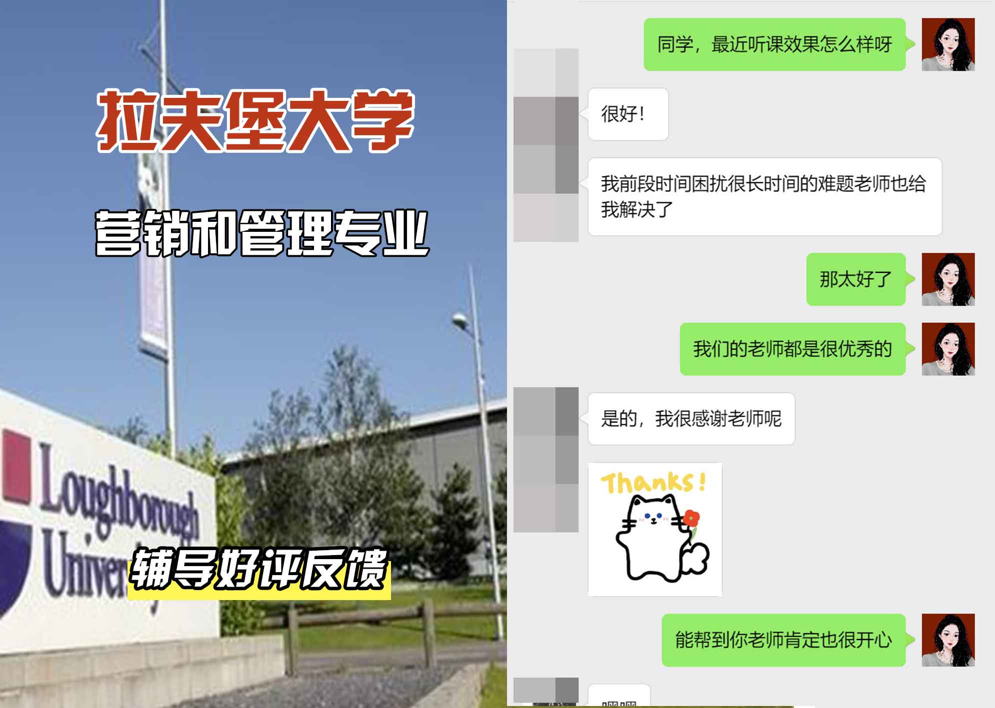 LU拉夫堡大学营销和管理辅导好评反馈