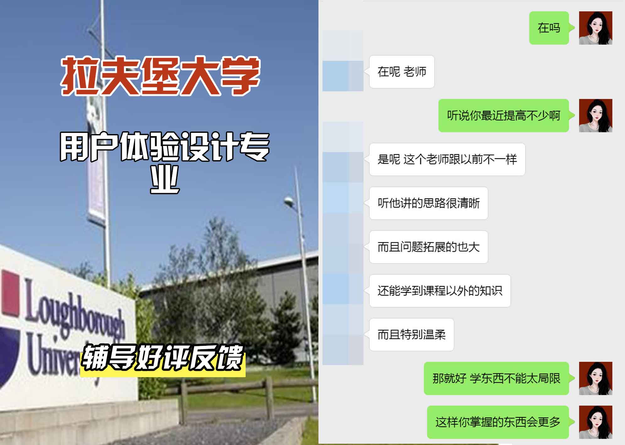 LU拉夫堡大学用户体验设计辅导好评反馈
