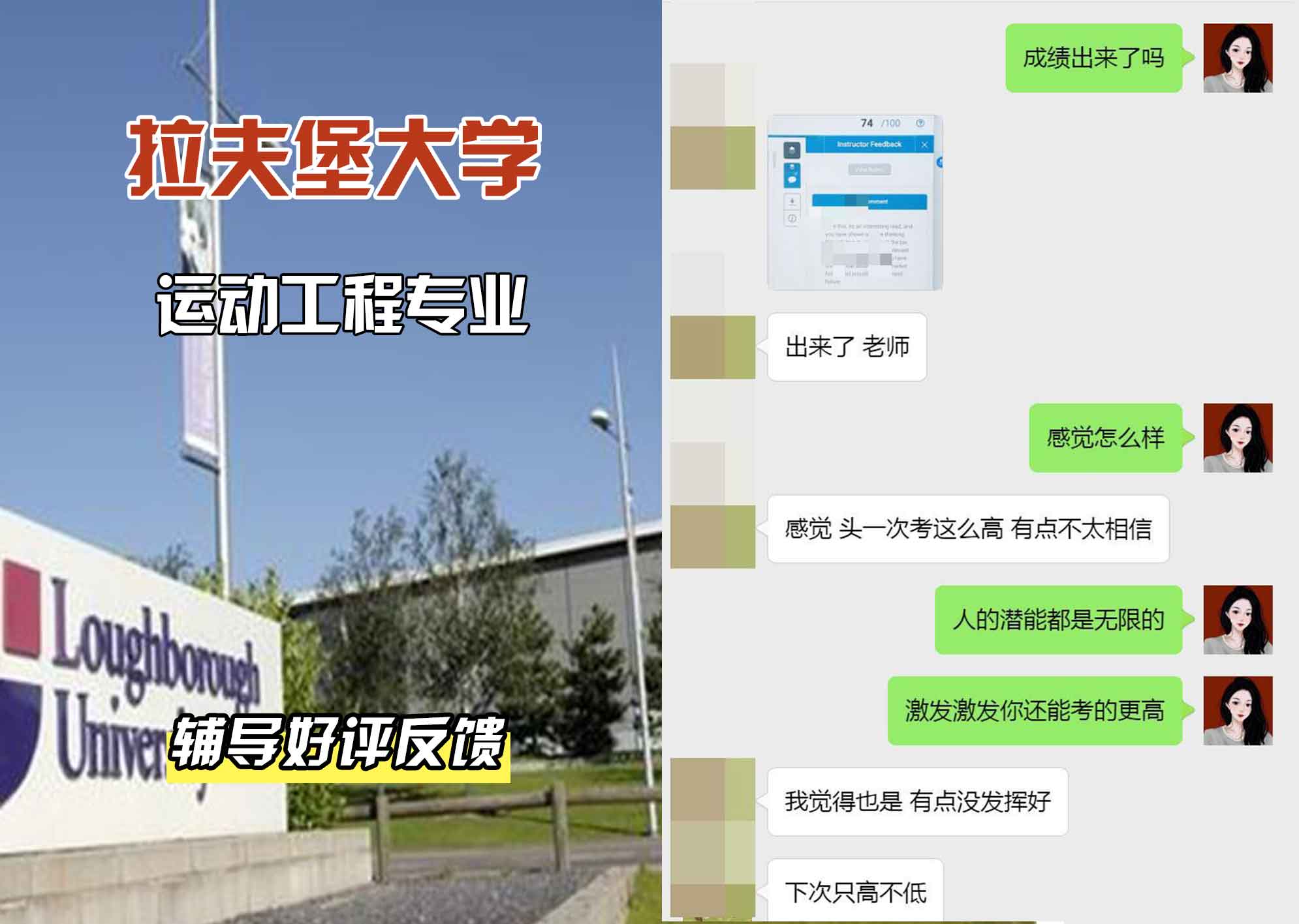 LU拉夫堡大学运动工程辅导好评反馈