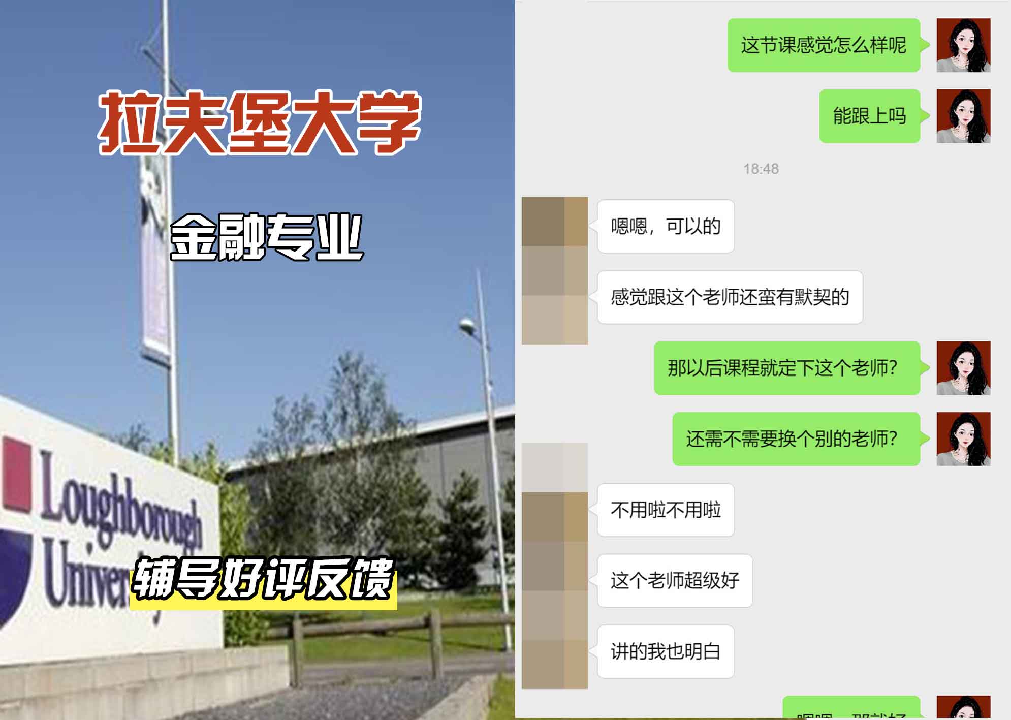 LU拉夫堡大学金融辅导好评反馈