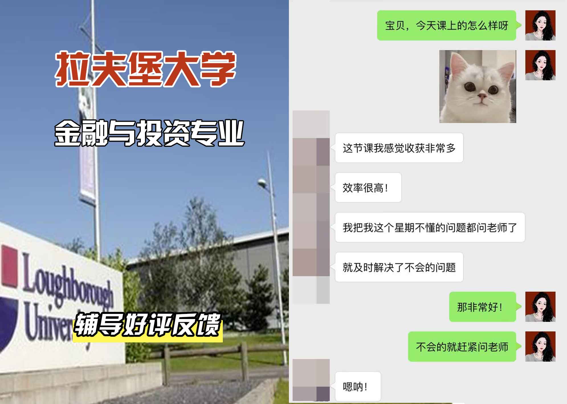 LU拉夫堡大学金融与投资辅导好评反馈