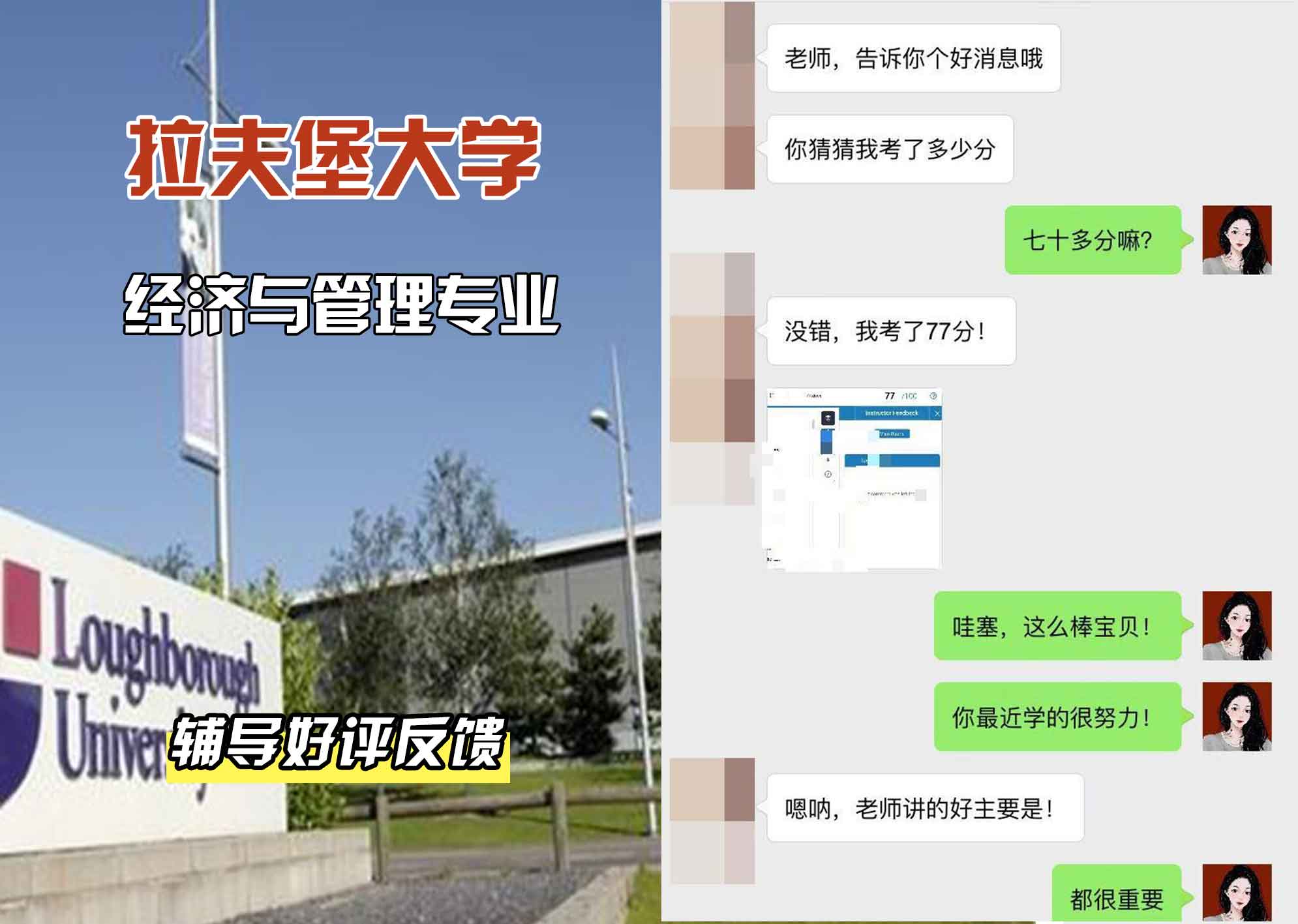 LU拉夫堡大学经济与管理辅导好评反馈