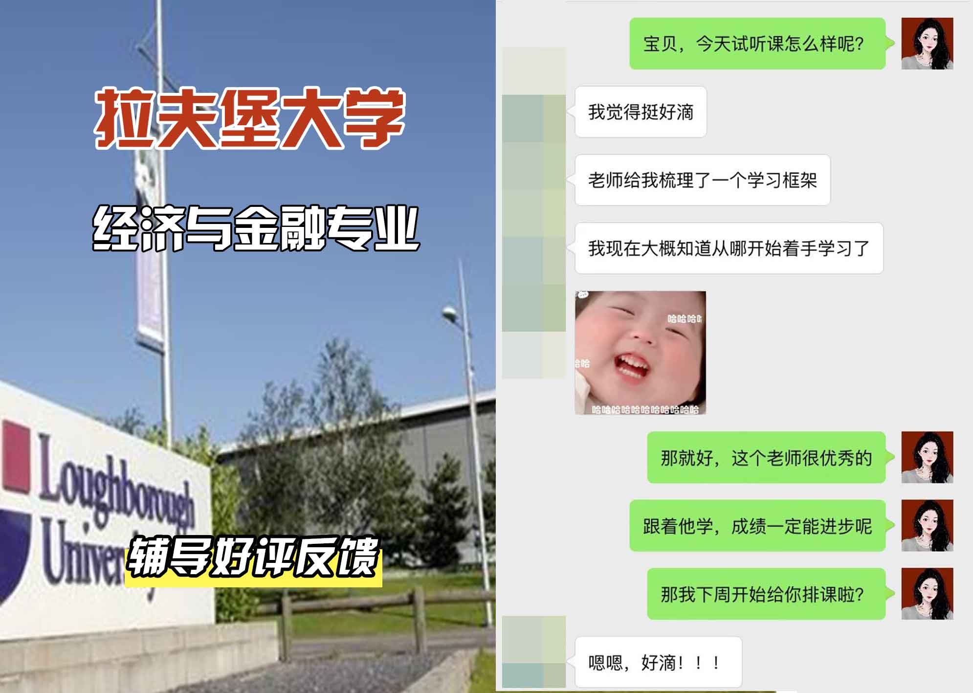 LU拉夫堡大学经济与金融辅导好评反馈