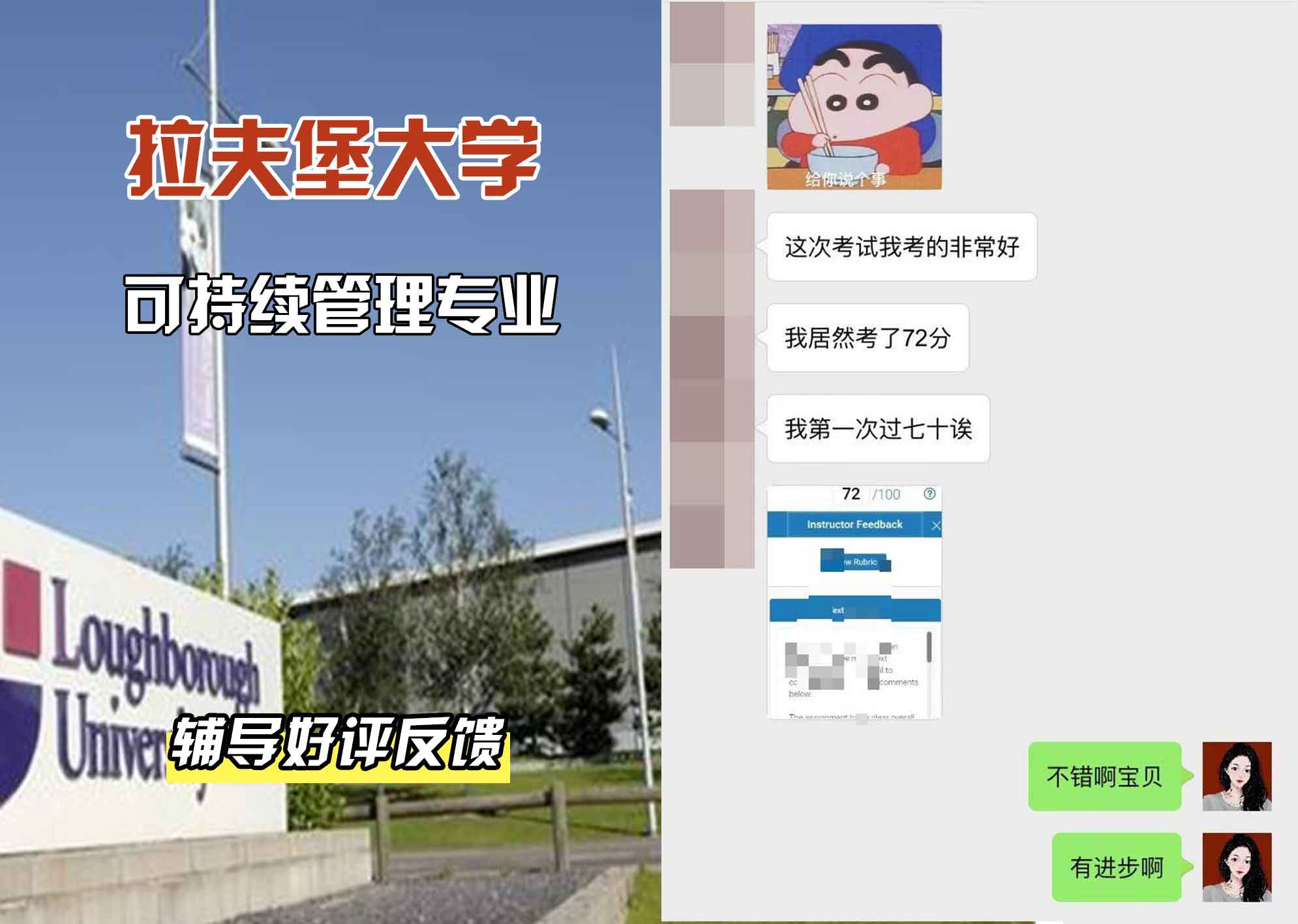 LU拉夫堡大学可持续管理辅导好评反馈