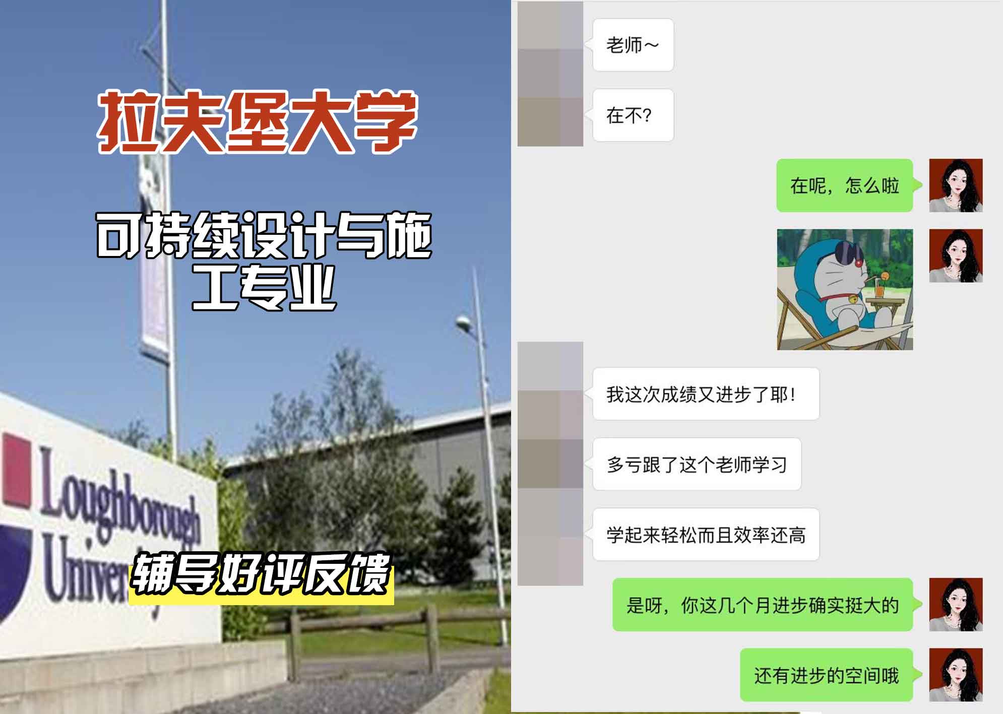 LU拉夫堡大学可持续设计与施工辅导好评反馈