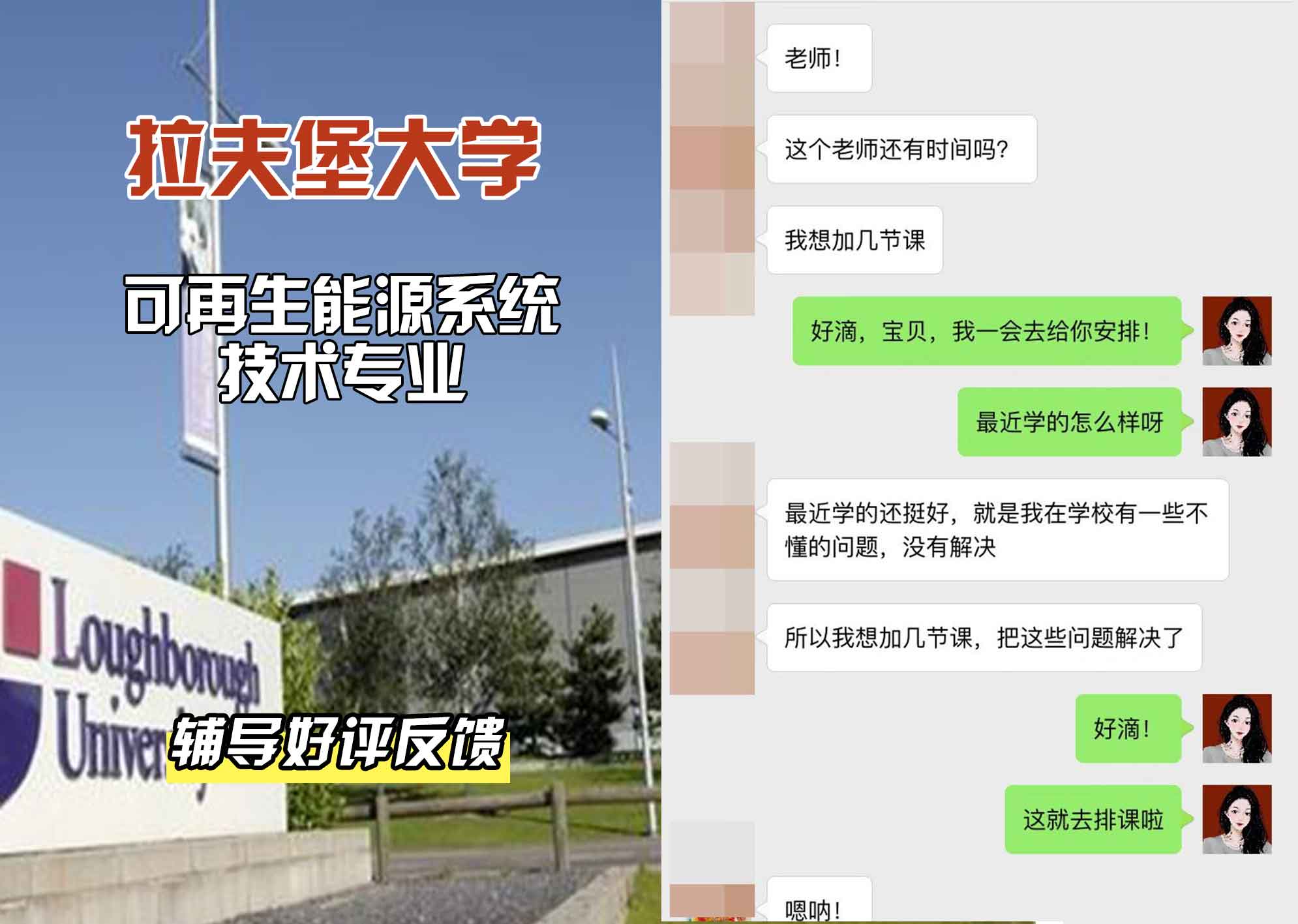 LU拉夫堡大学可再生能源系统技术辅导好评反馈