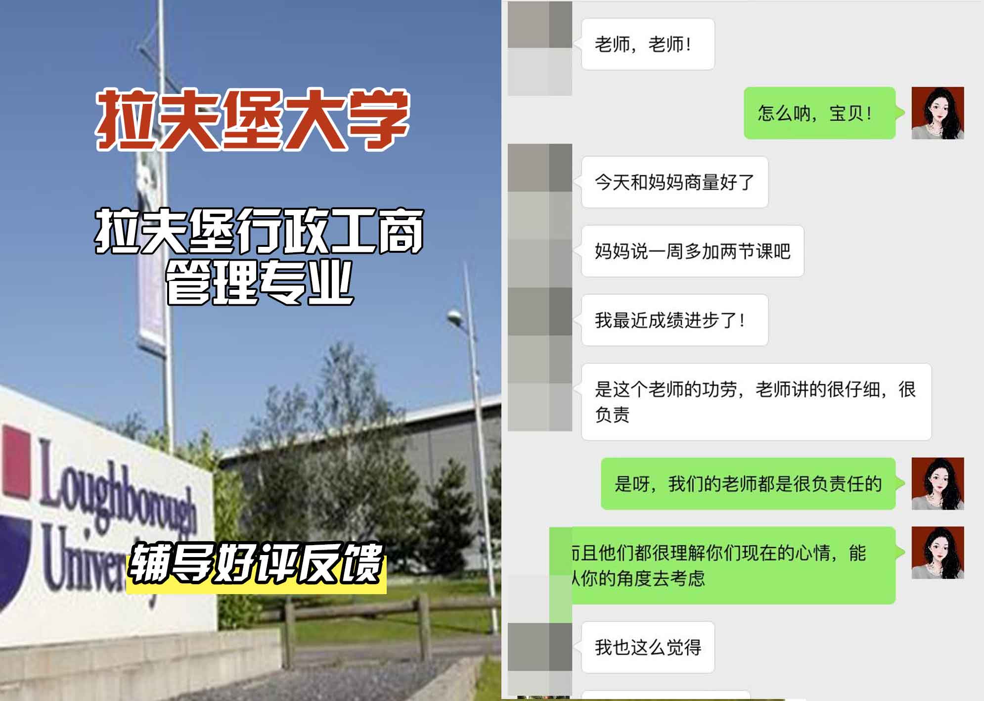 LU拉夫堡大学行政工商管理辅导好评反馈