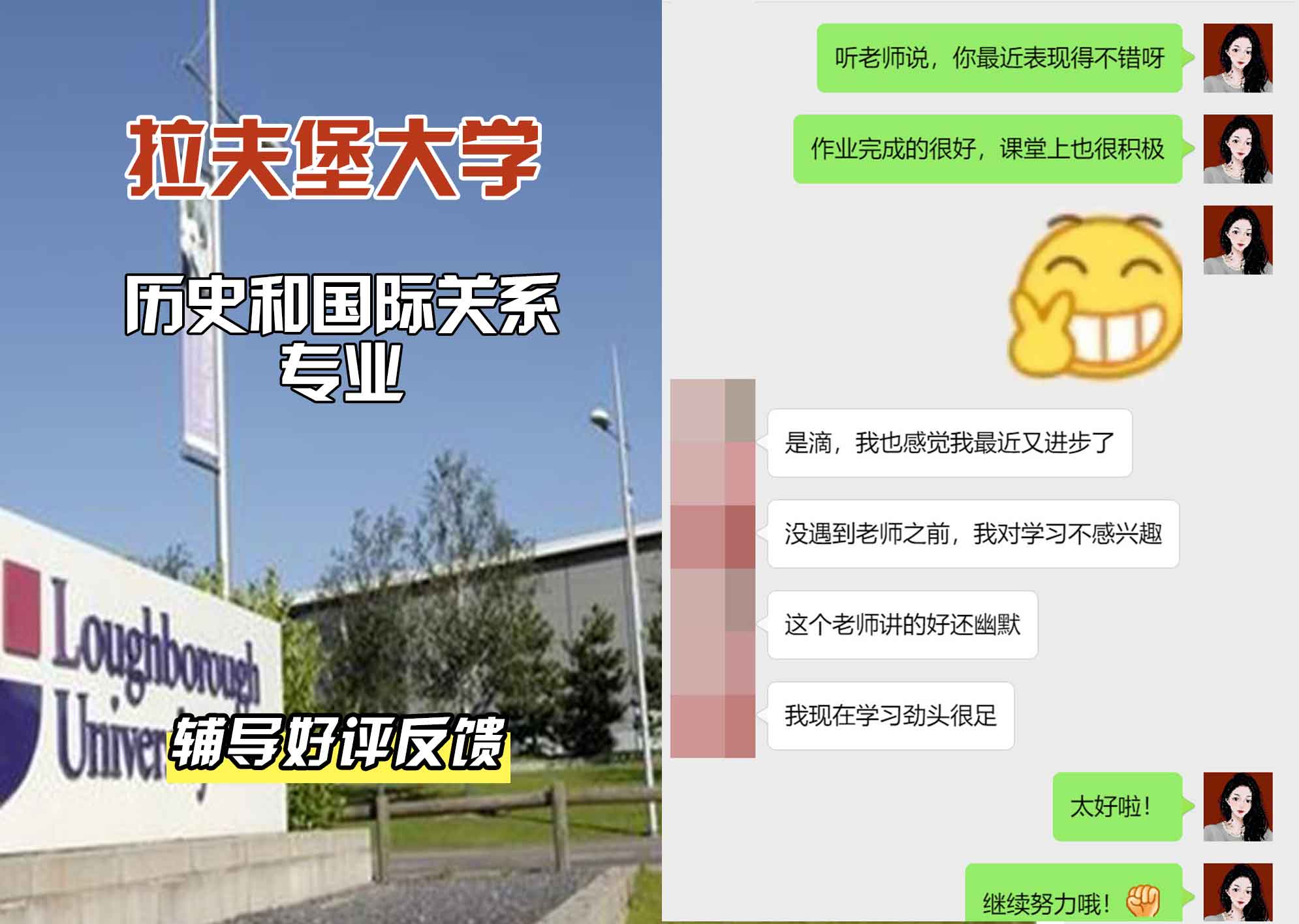 LU拉夫堡大学历史和国际关系辅导好评反馈