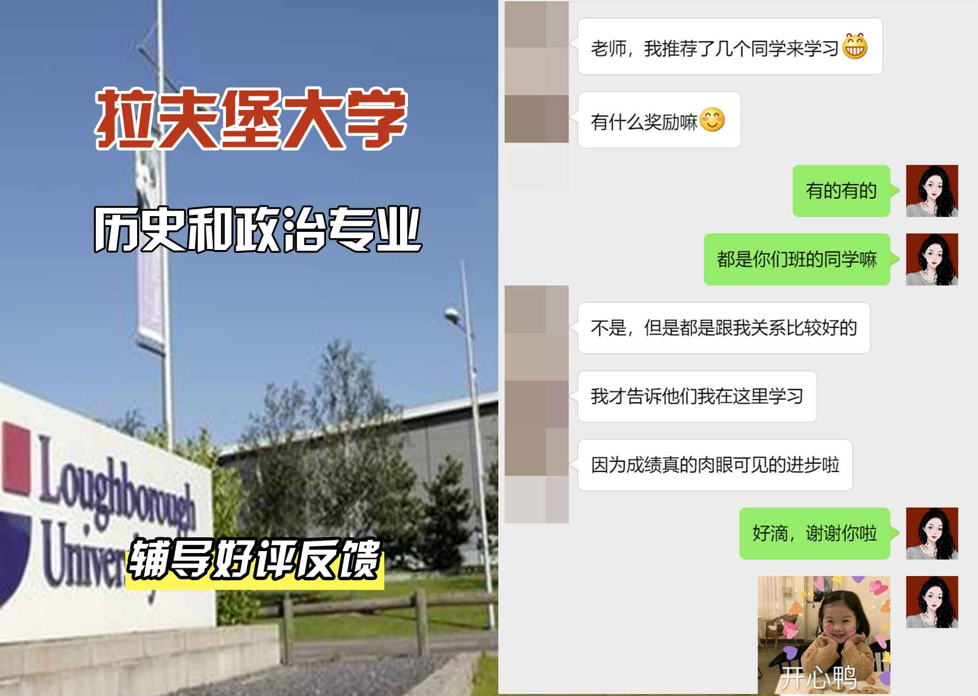 LU拉夫堡大学历史和政治辅导好评反馈