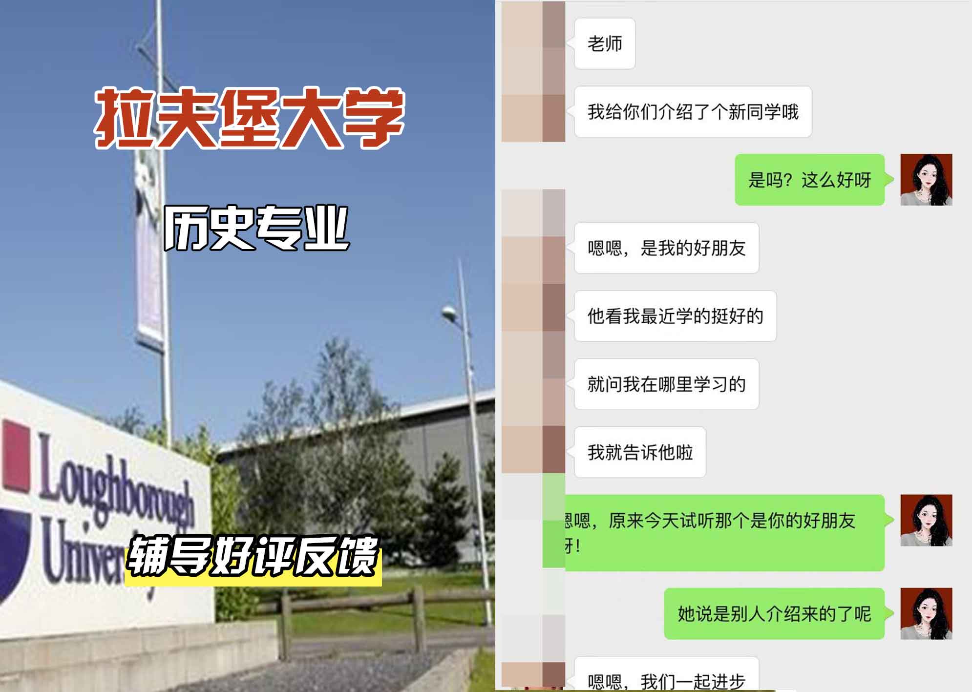 LU拉夫堡大学历史辅导好评反馈