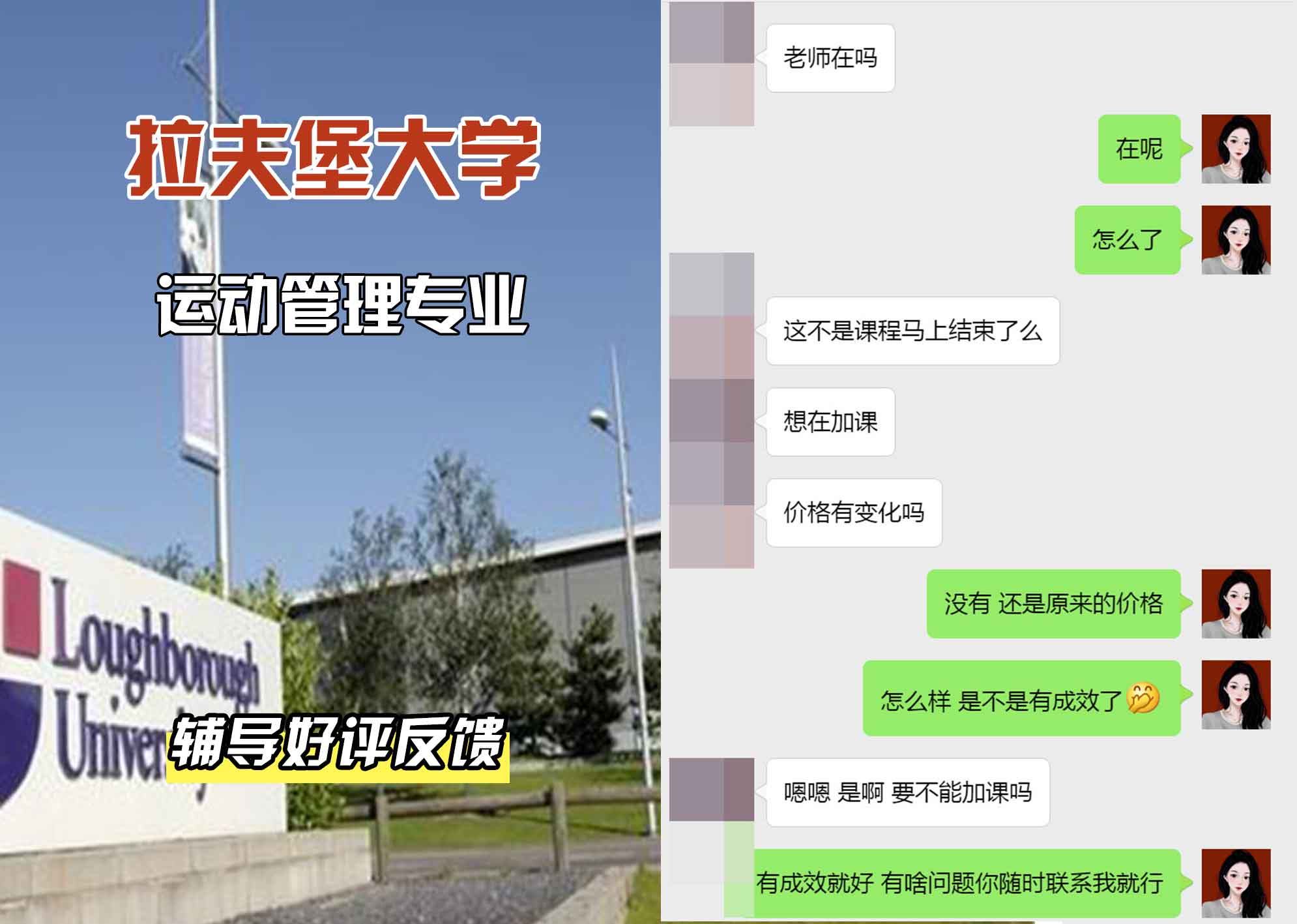 LU拉夫堡大学运动管理辅导好评反馈