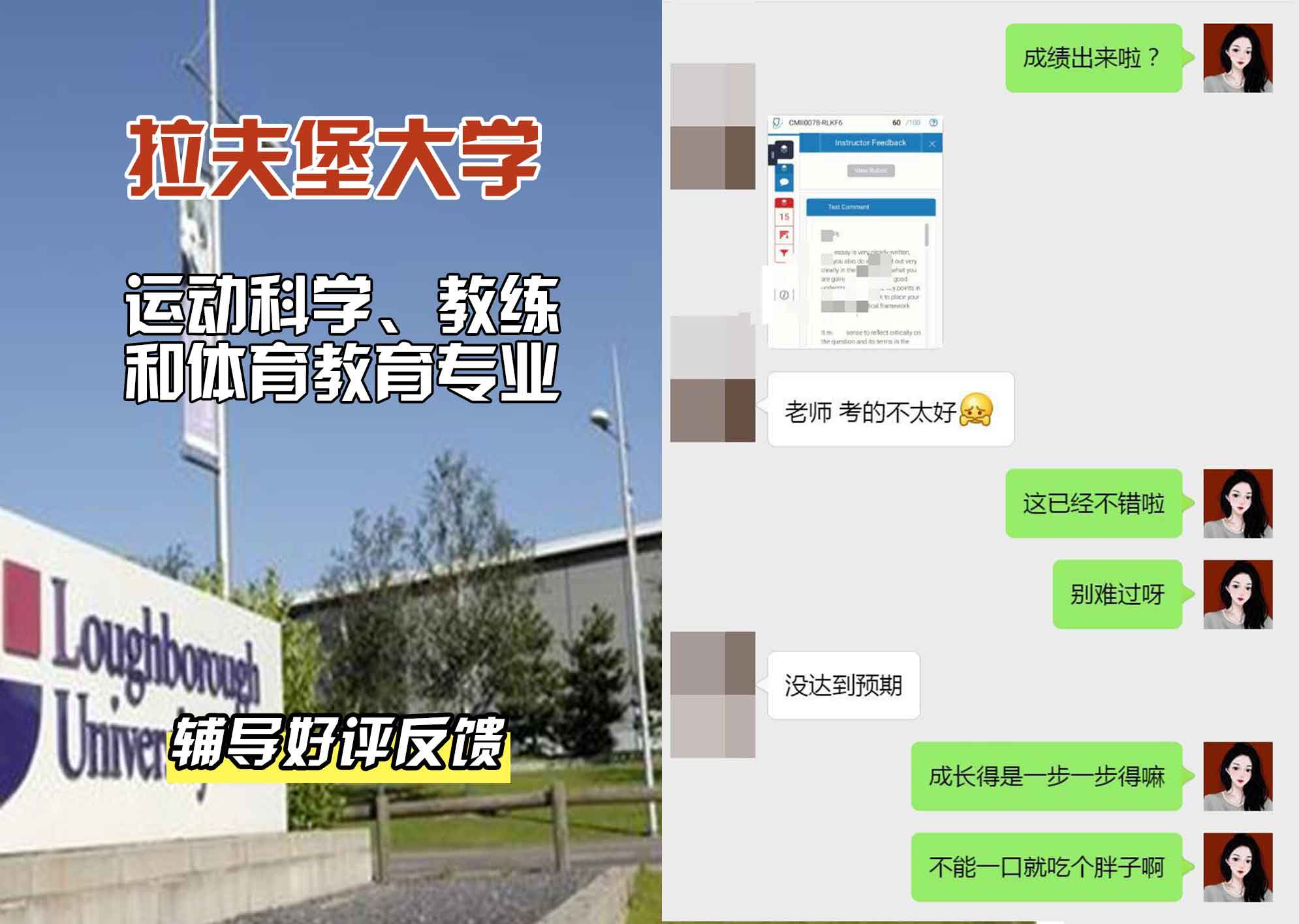 LU拉夫堡大学运动科学、教练和体育教育辅导好评反馈