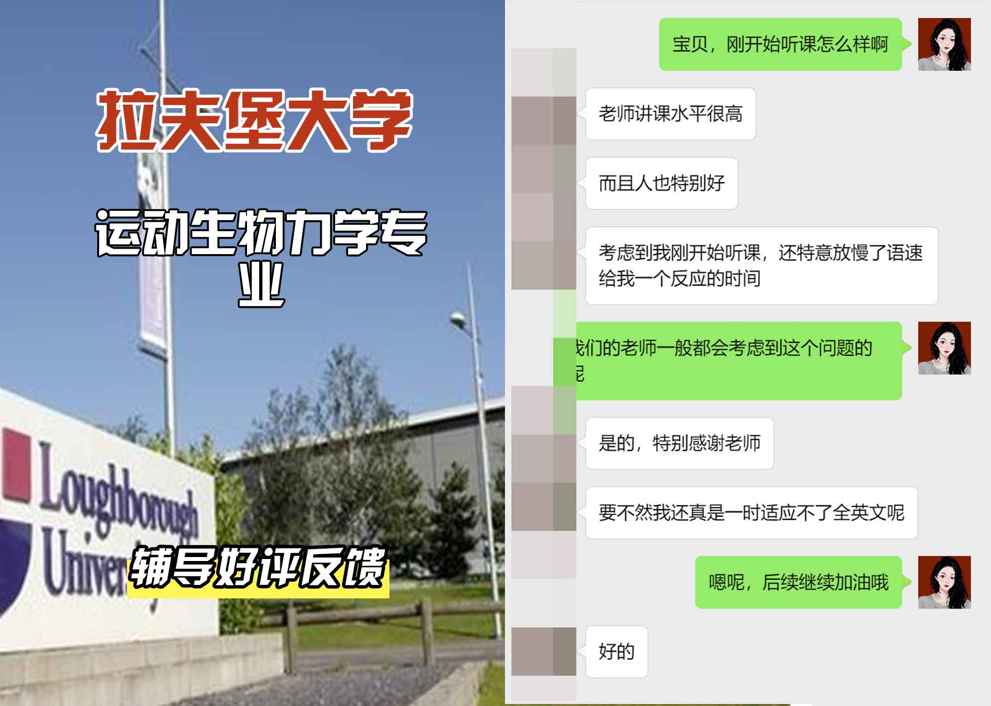 LU拉夫堡大学运动生物力学辅导好评反馈