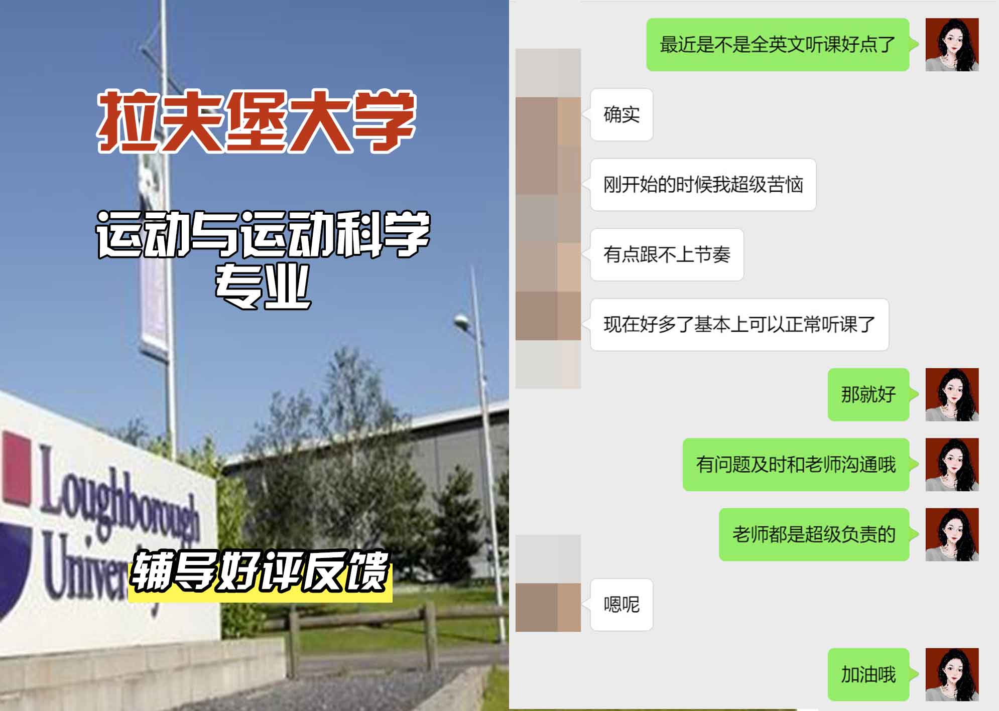 LU拉夫堡大学运动与运动科学辅导好评反馈