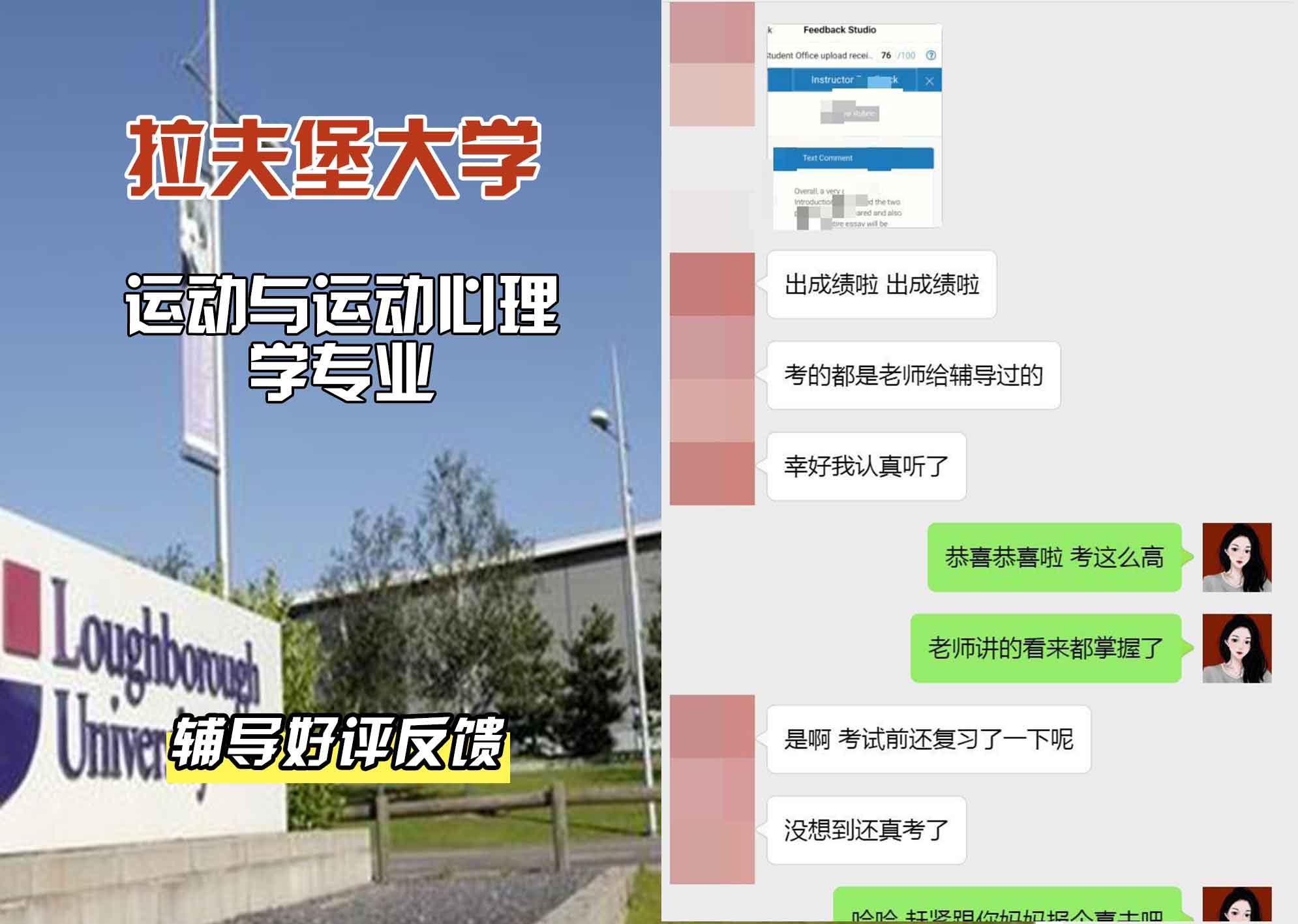 LU拉夫堡大学运动与运动心理学辅导好评反馈