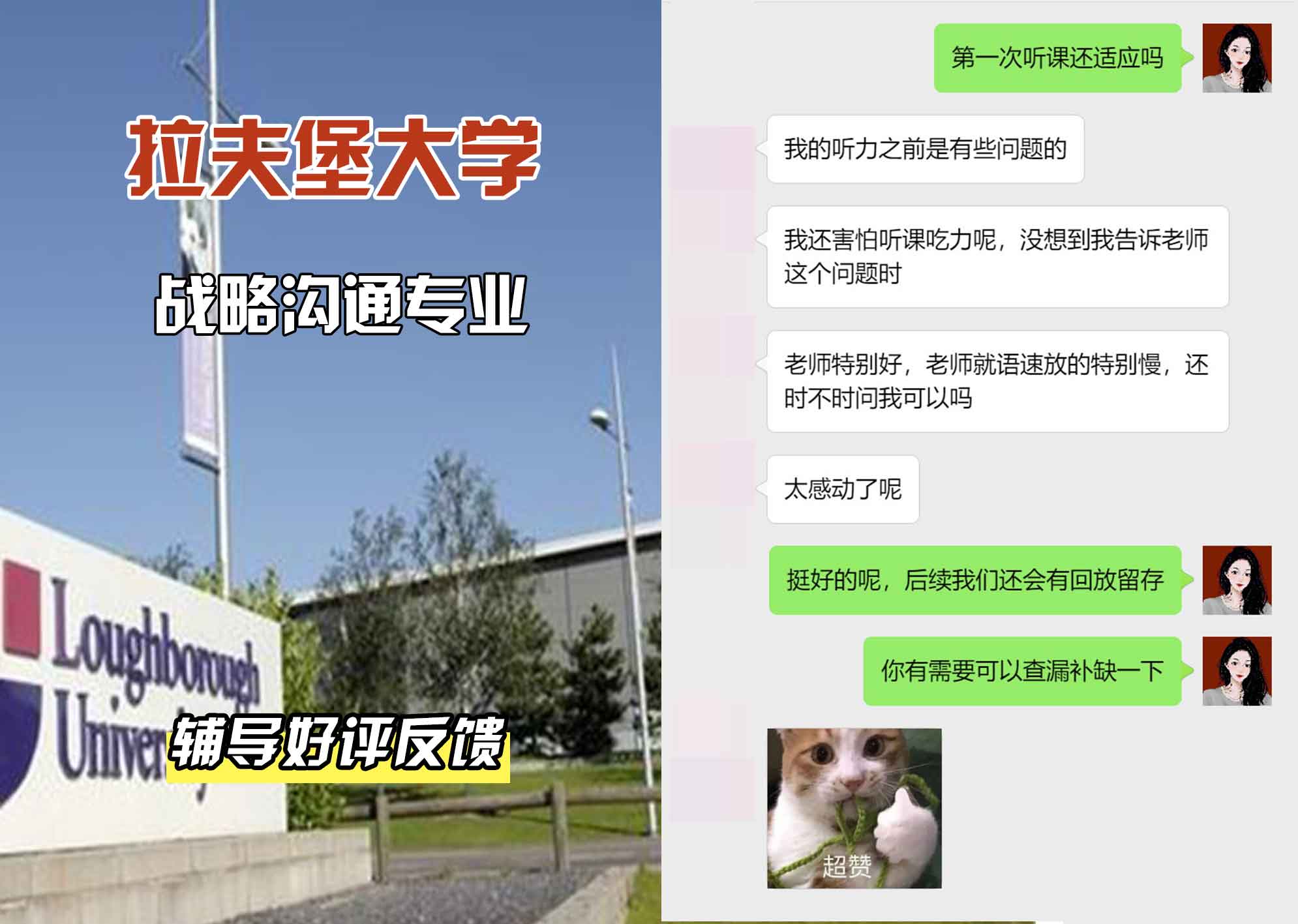 LU拉夫堡大学战略沟通辅导好评反馈