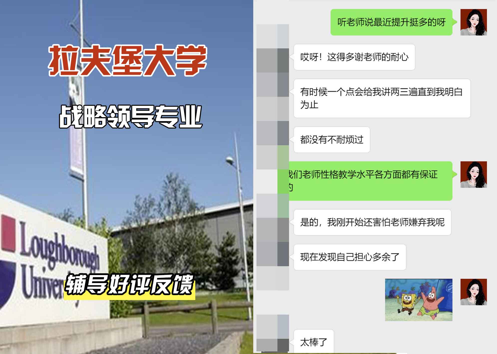 LU拉夫堡大学战略领导辅导好评反馈