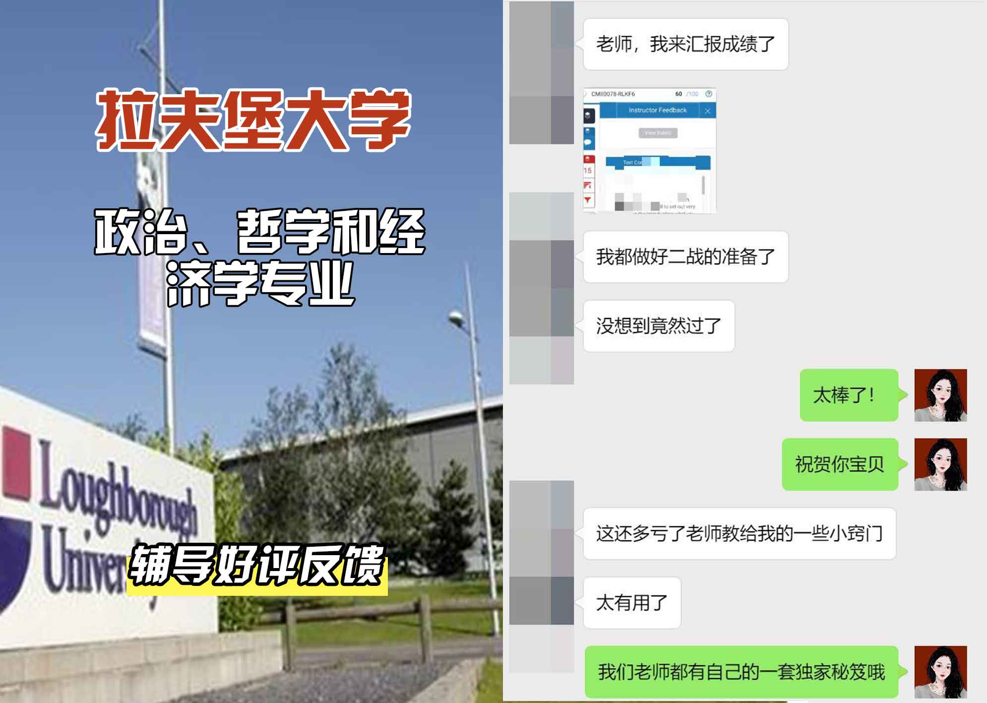 LU拉夫堡大学政治、哲学和经济学辅导好评反馈