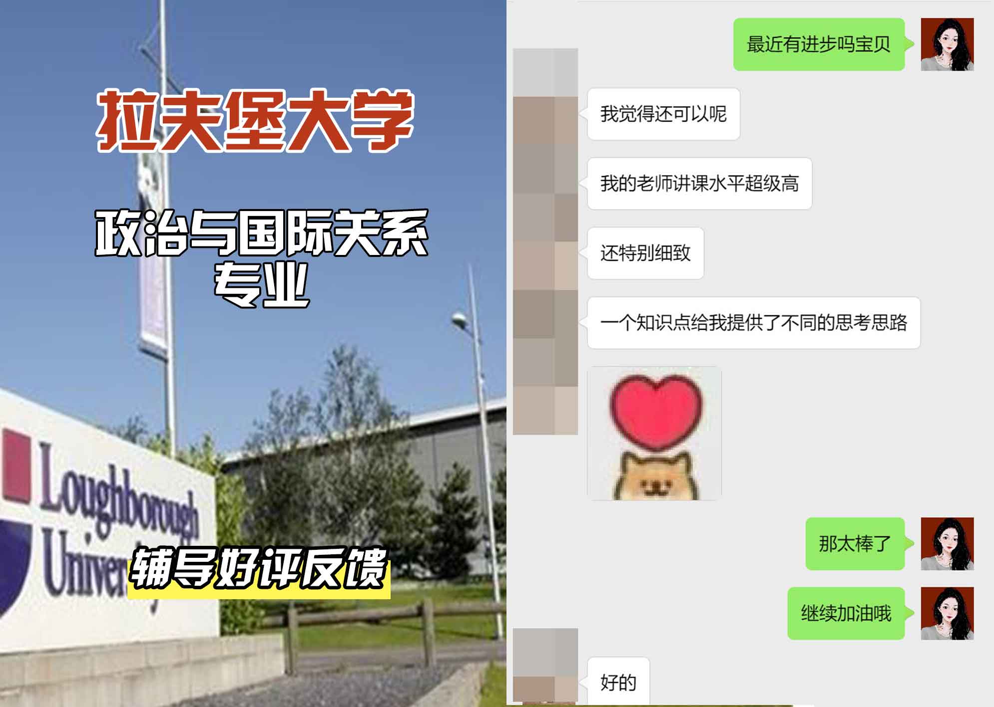 LU拉夫堡大学政治与国际关系辅导好评反馈