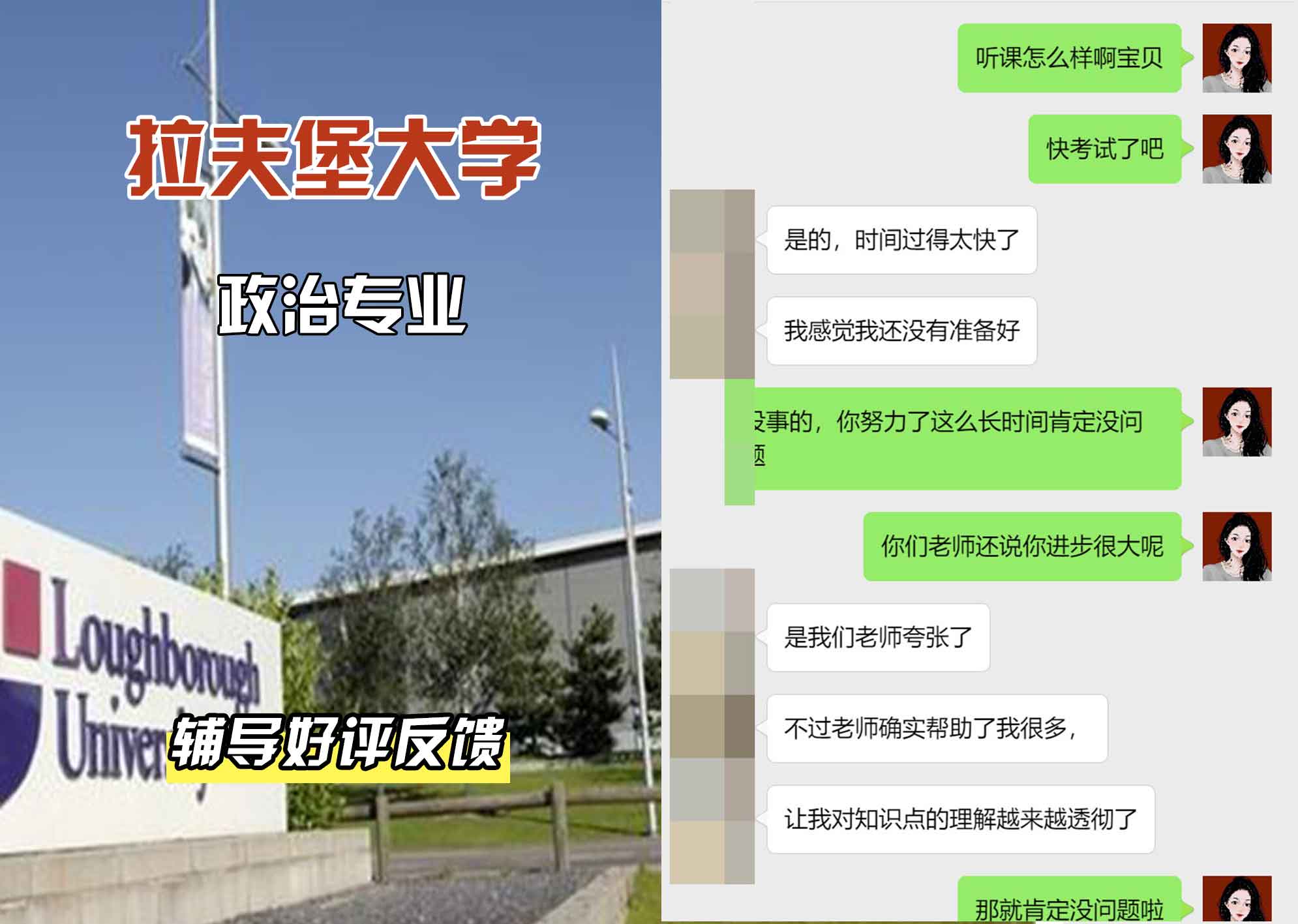 LU拉夫堡大学政治辅导好评反馈