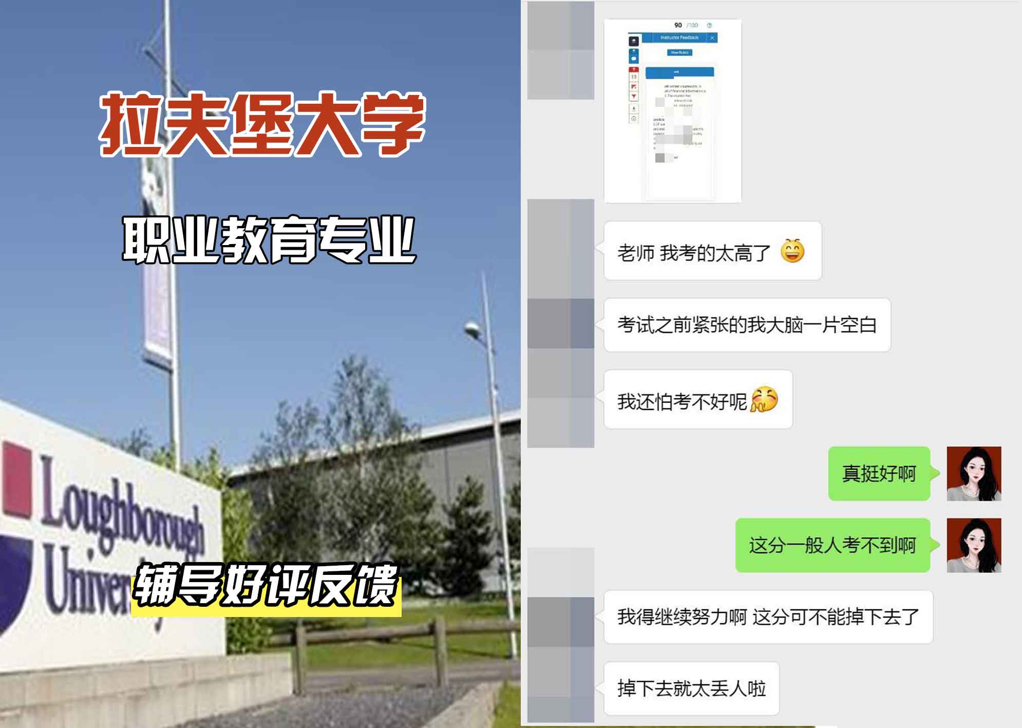 LU拉夫堡大学职业教育辅导好评反馈