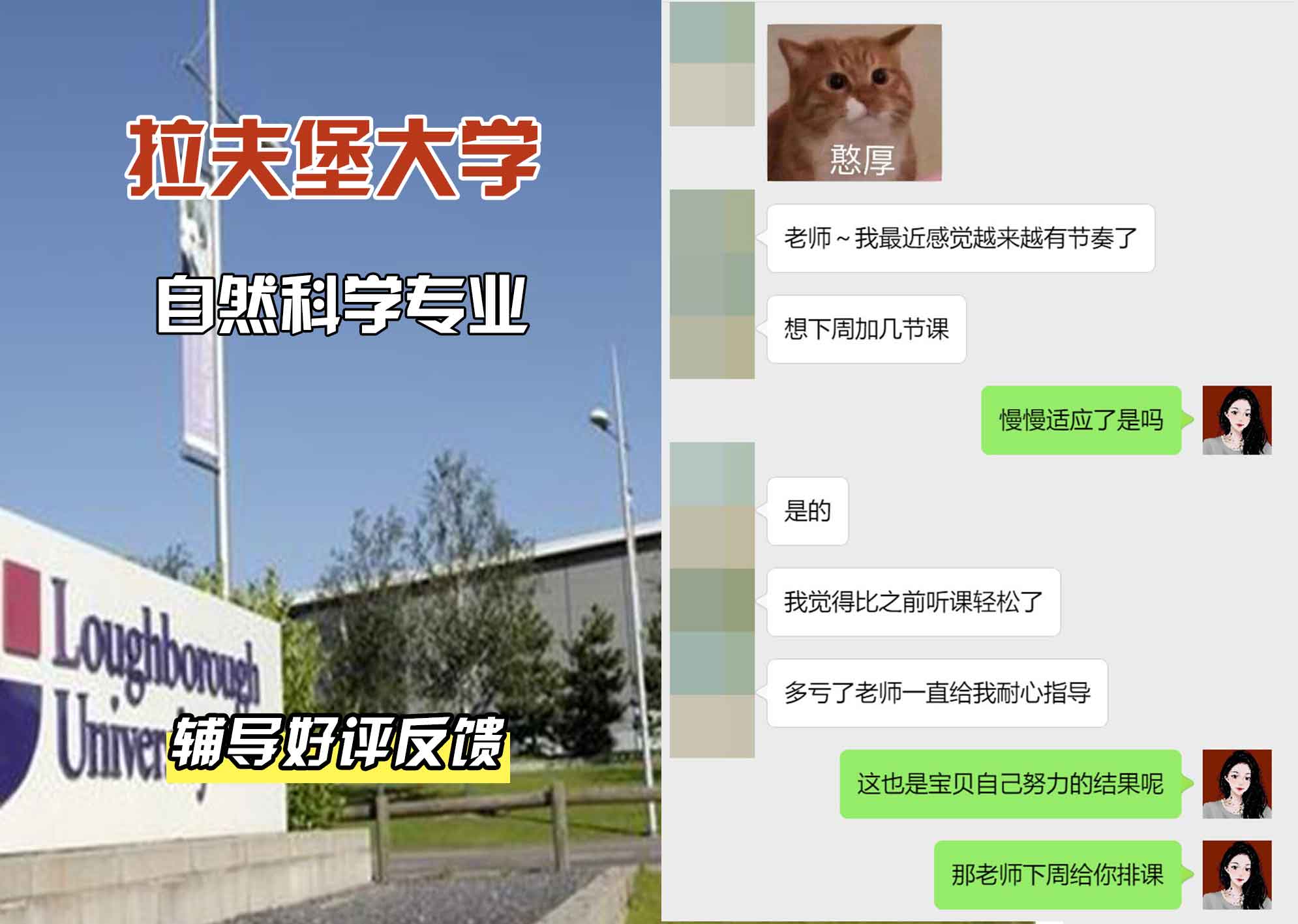 LU拉夫堡大学自然科学辅导好评反馈