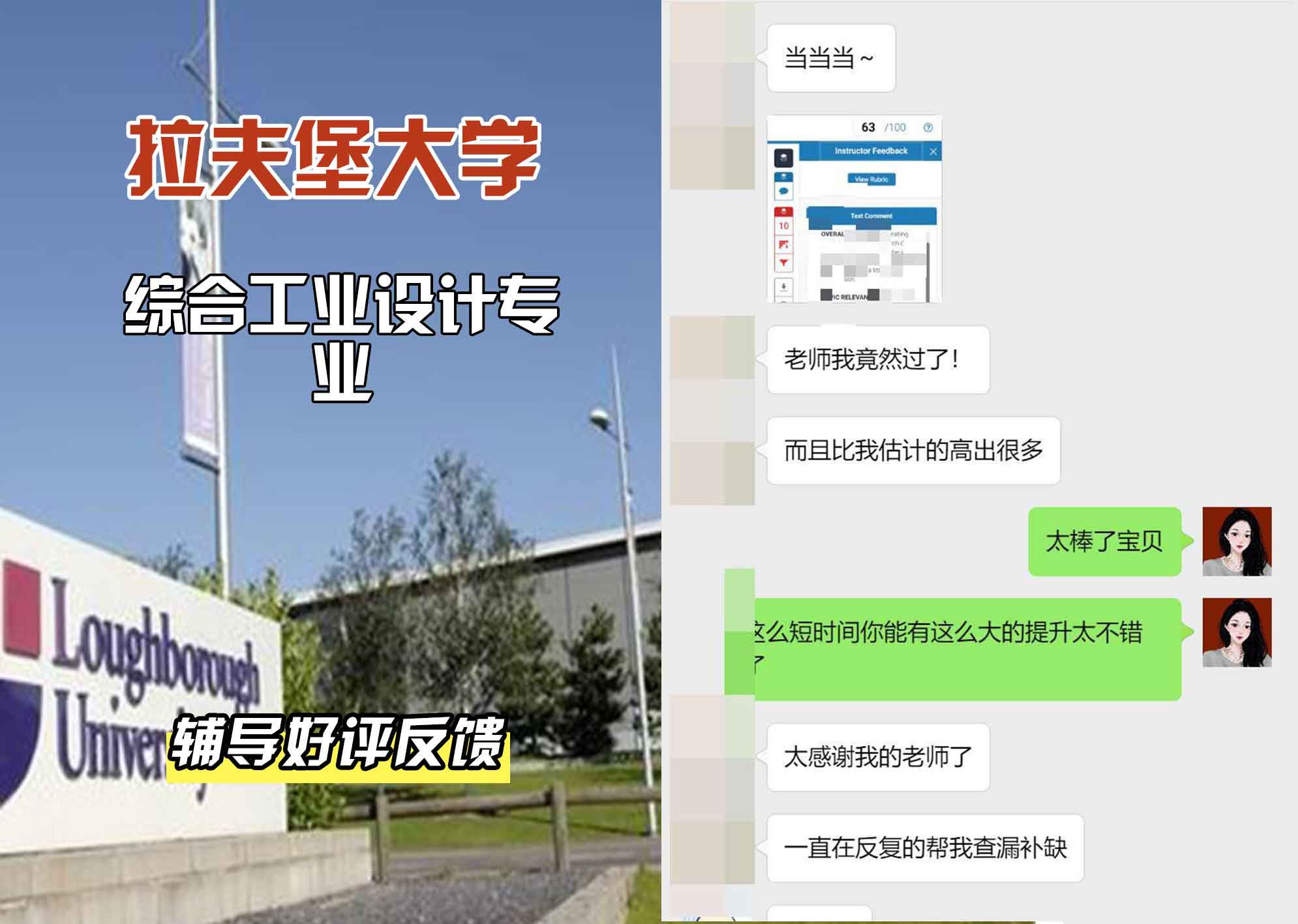 LU拉夫堡大学综合工业设计辅导好评反馈