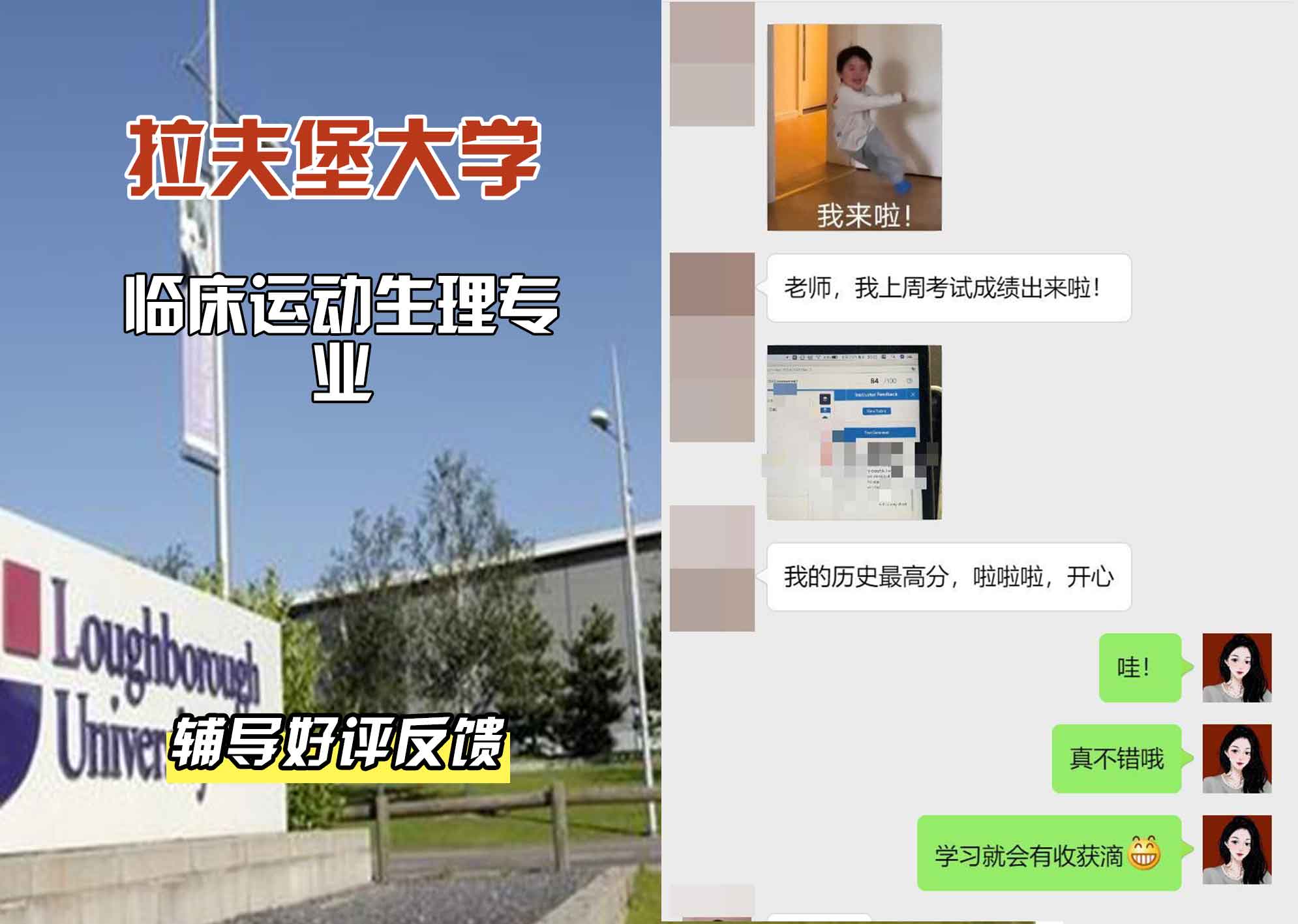 LU拉夫堡大学临床运动生理辅导好评反馈