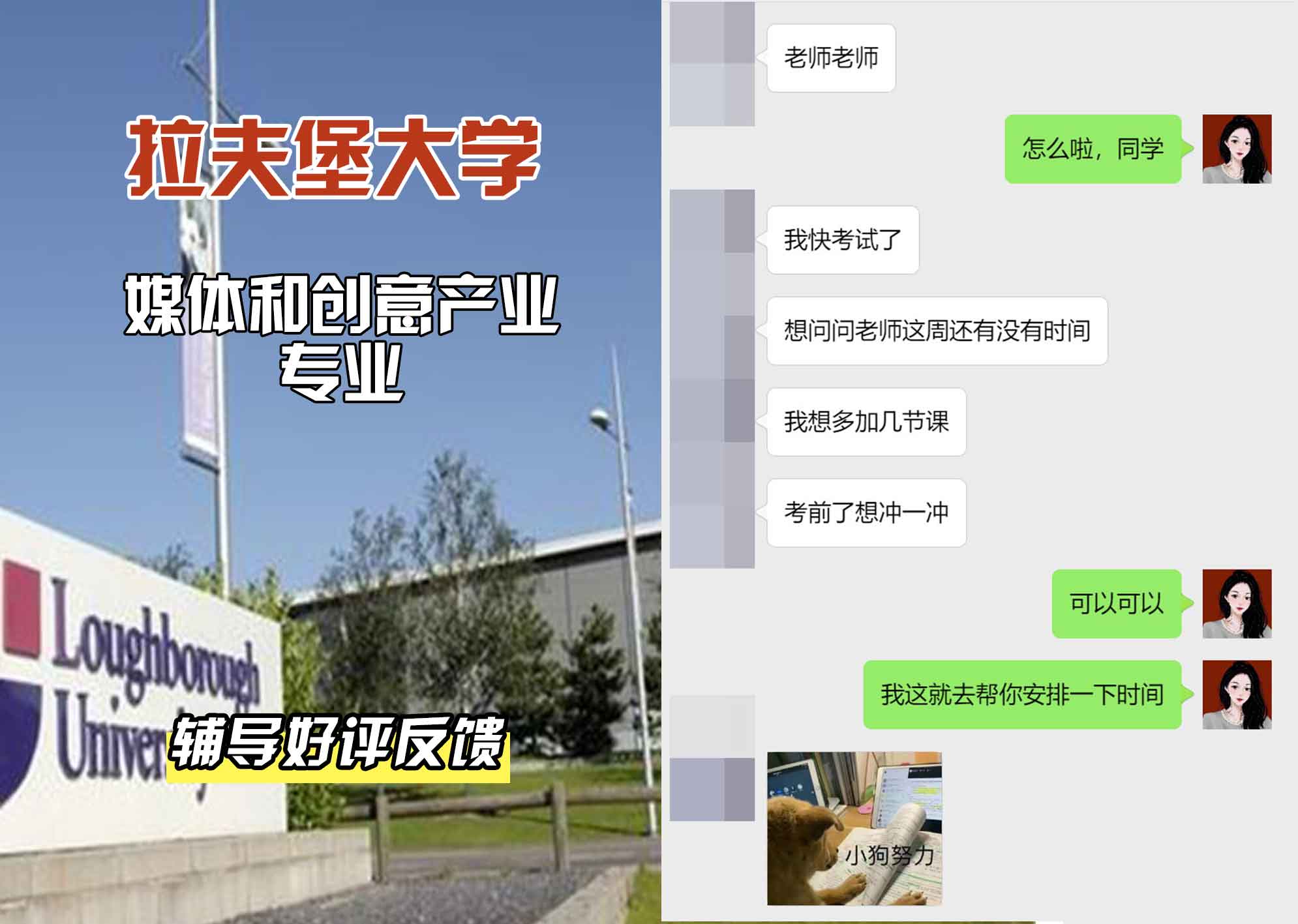LU拉夫堡大学媒体和创意产业辅导好评反馈