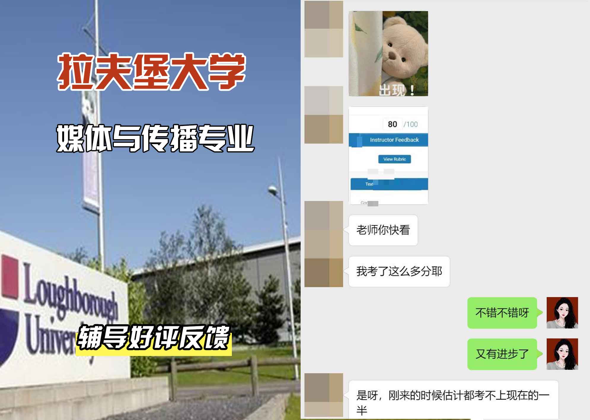 LU拉夫堡大学媒体与传播辅导好评反馈