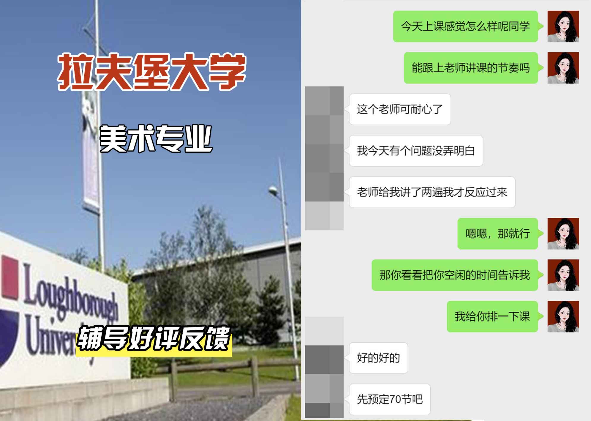 LU拉夫堡大学美术辅导好评反馈