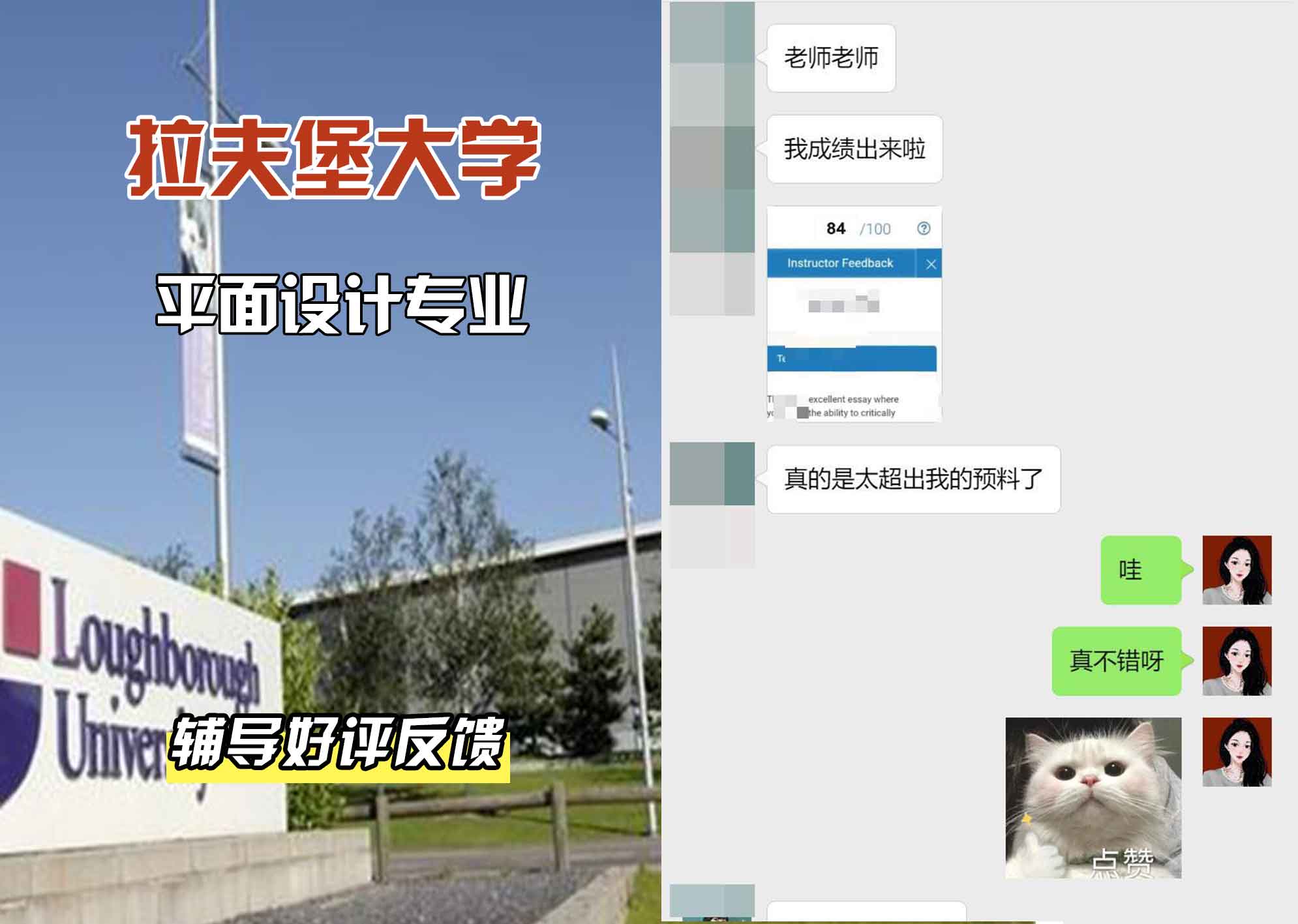 LU拉夫堡大学平面设计辅导好评反馈