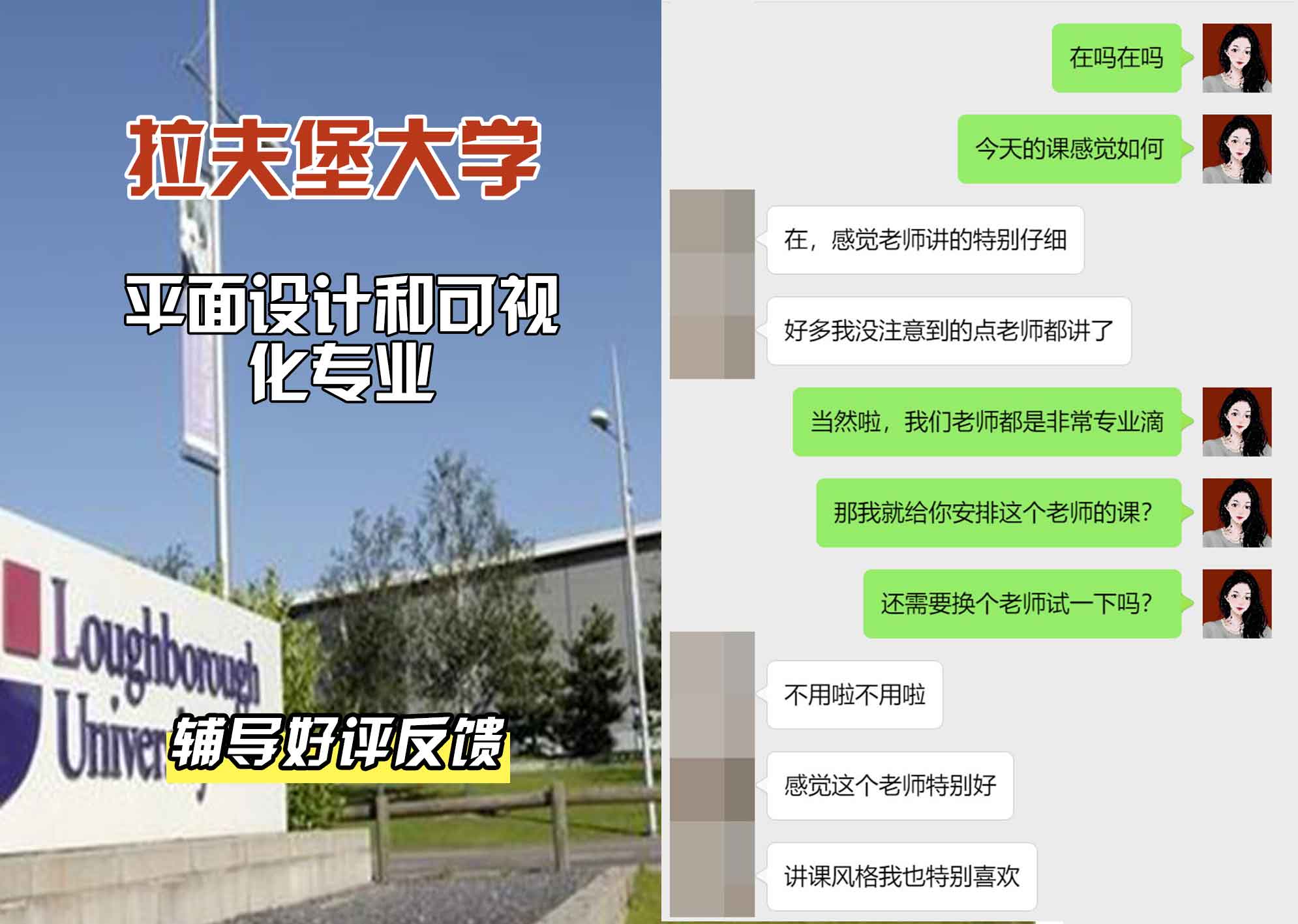 LU拉夫堡大学平面设计和可视化辅导好评反馈