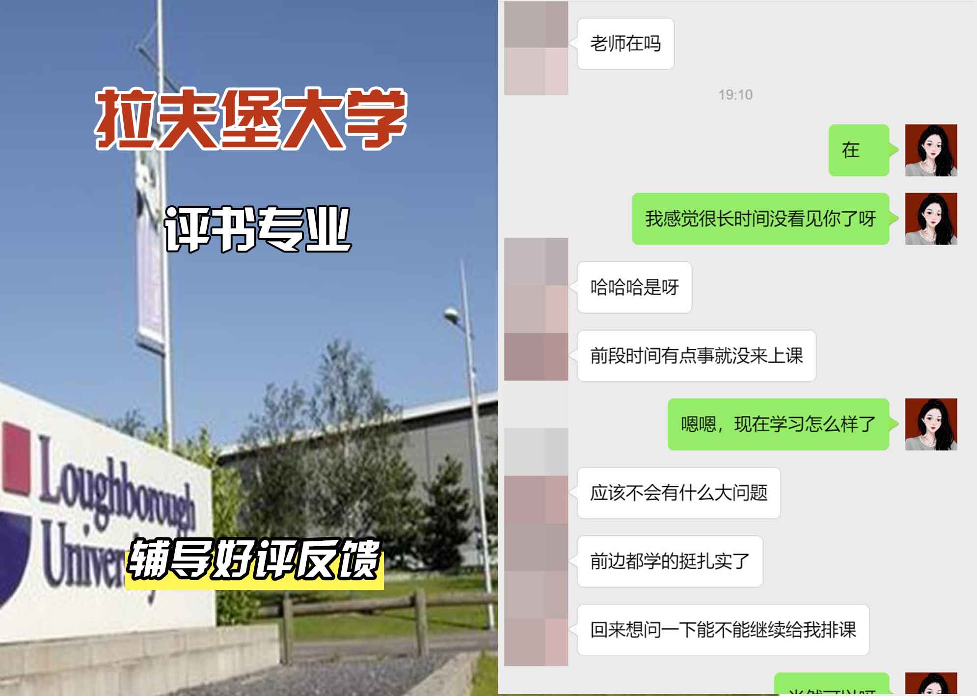 LU拉夫堡大学评书辅导好评反馈