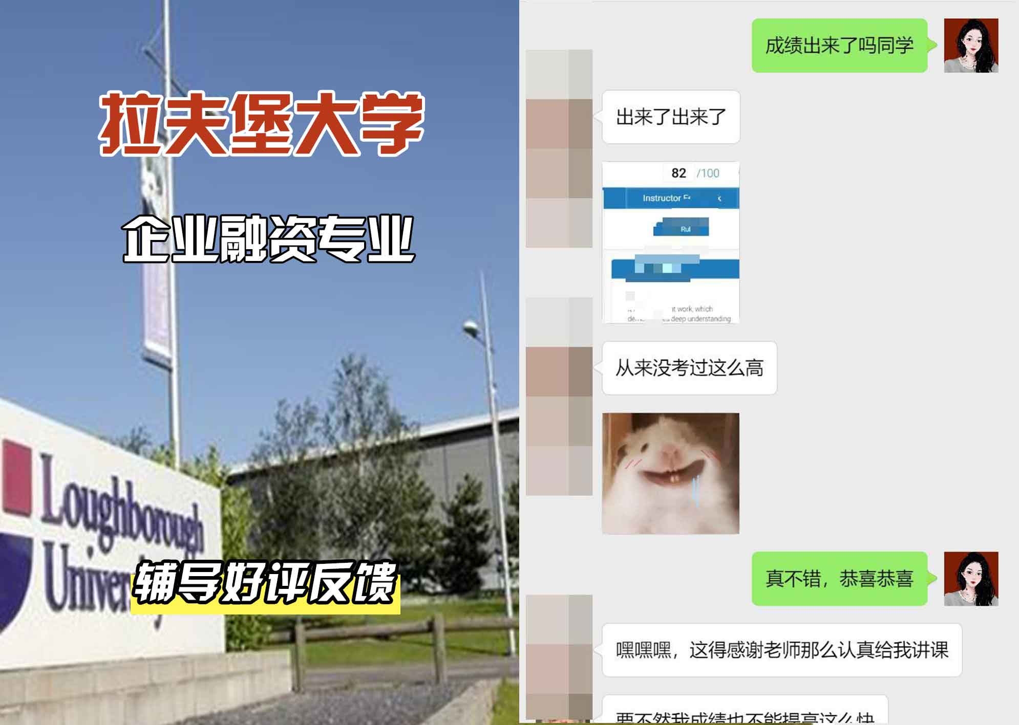 LU拉夫堡大学企业融资辅导好评反馈