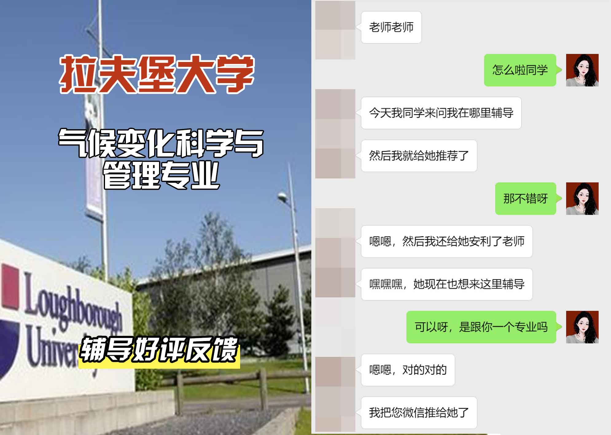 LU拉夫堡大学气候变化科学与管理辅导好评反馈