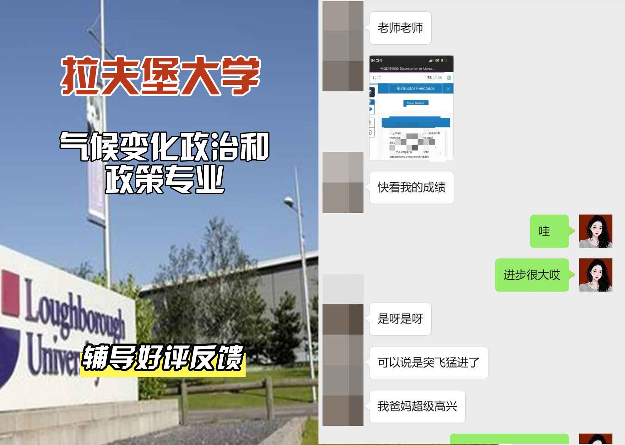 LU拉夫堡大学气候变化政治和政策辅导好评反馈