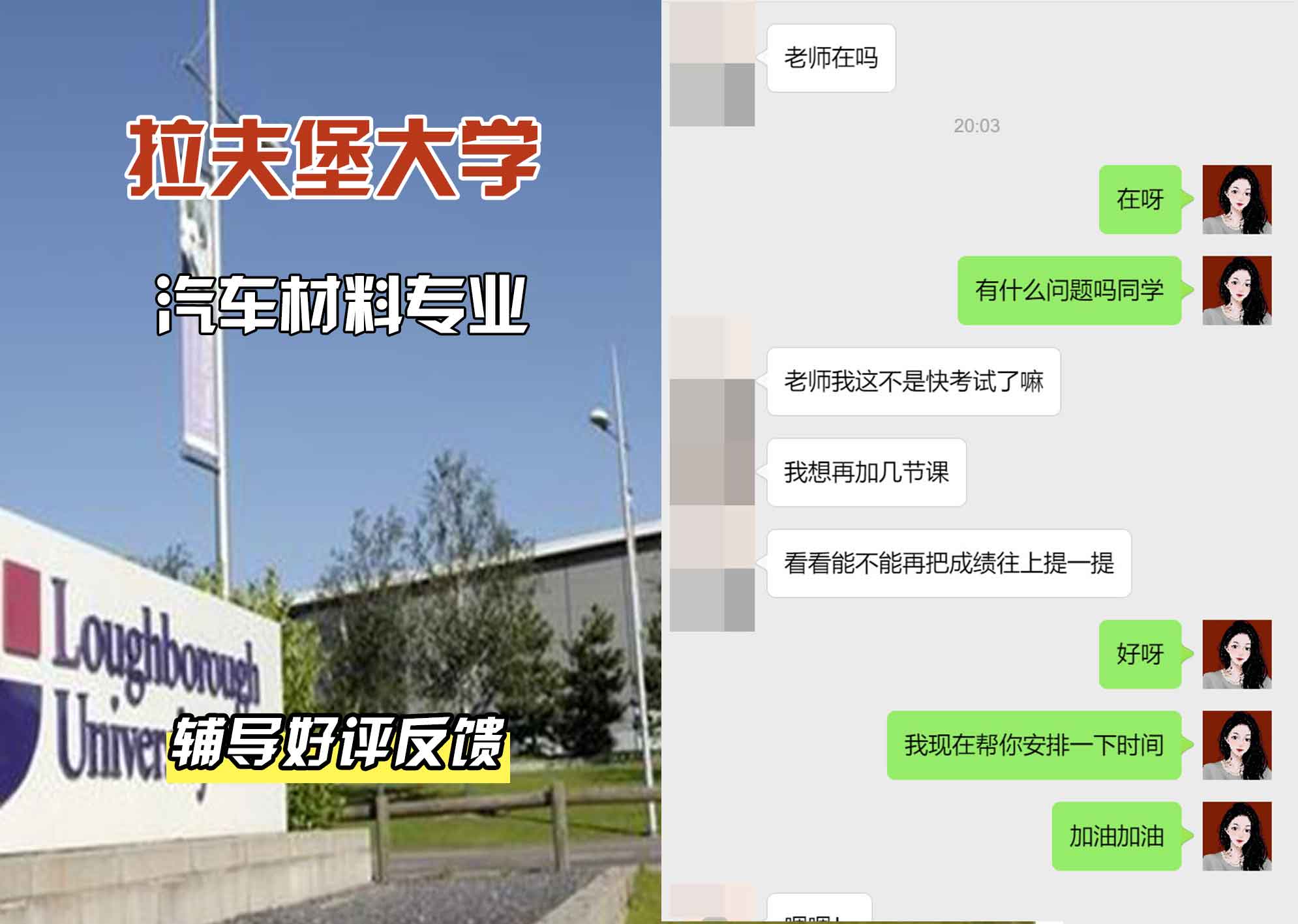 LU拉夫堡大学汽车材料辅导好评反馈