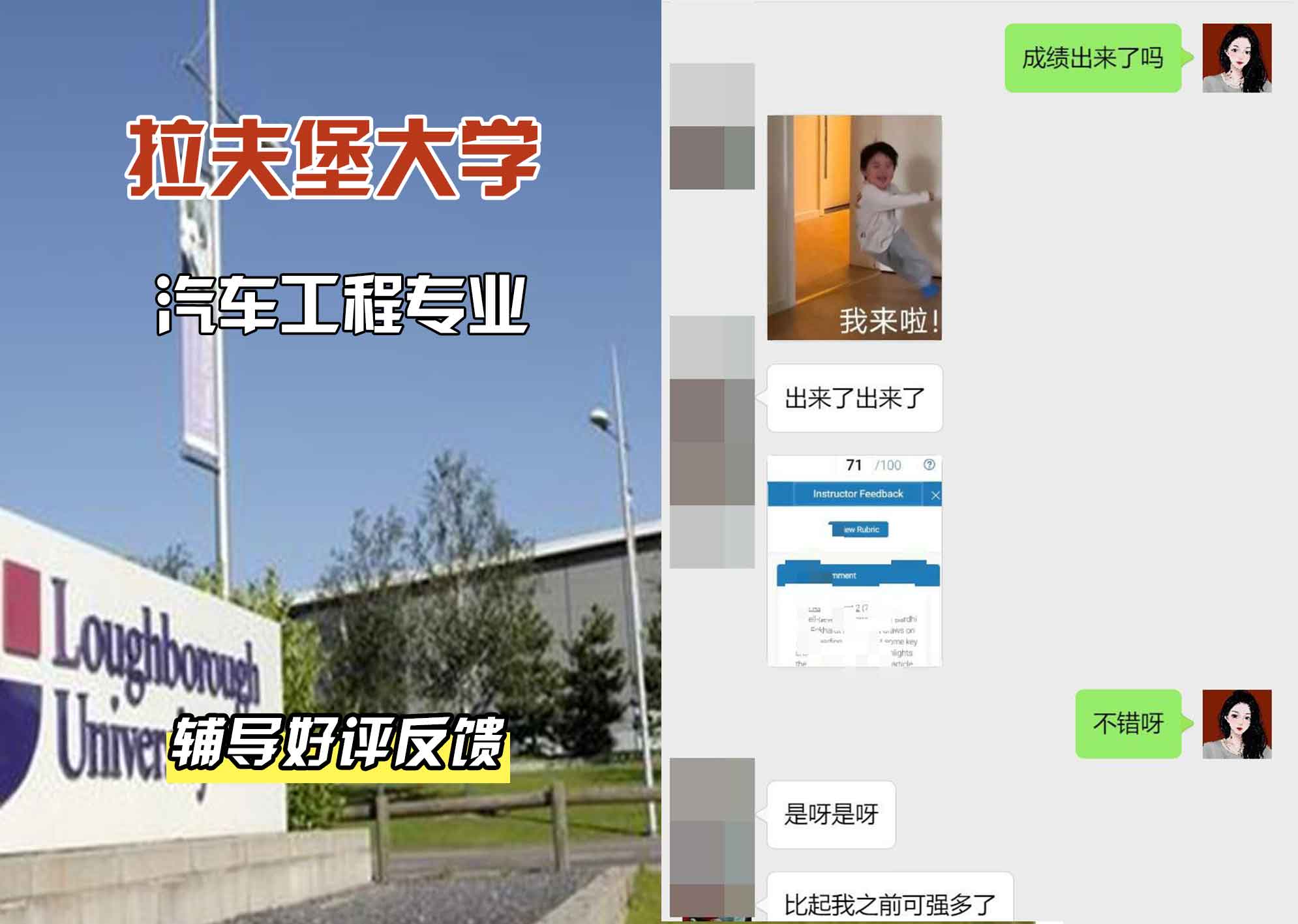 LU拉夫堡大学汽车工程辅导好评反馈