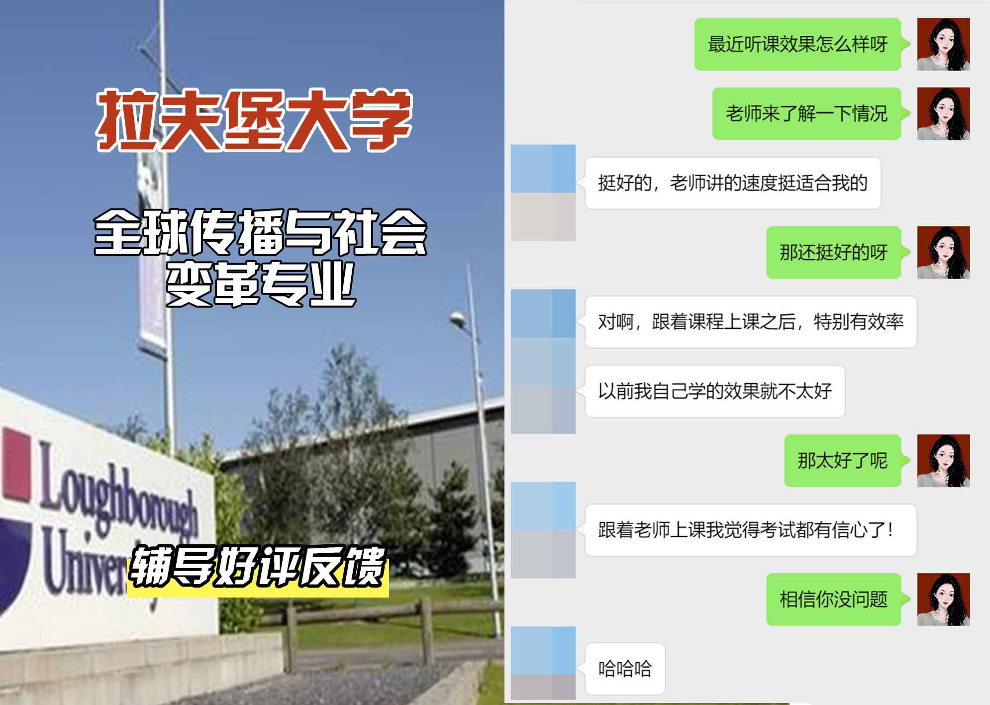 LU拉夫堡大学全球传播与社会变革辅导好评反馈