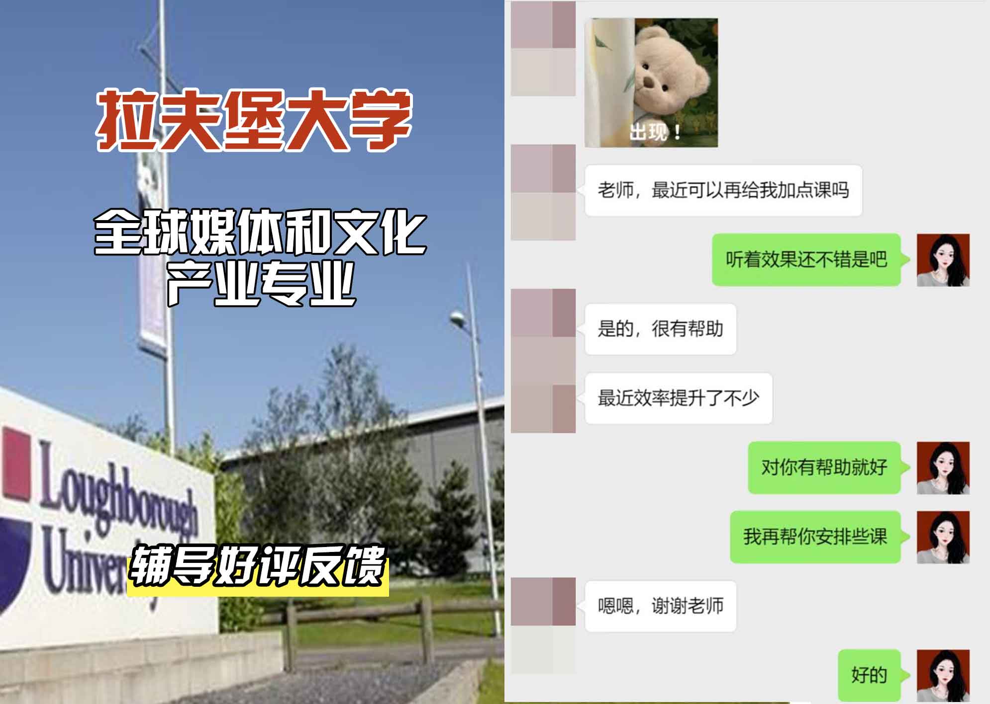 LU拉夫堡大学全球媒体和文化产业辅导好评反馈