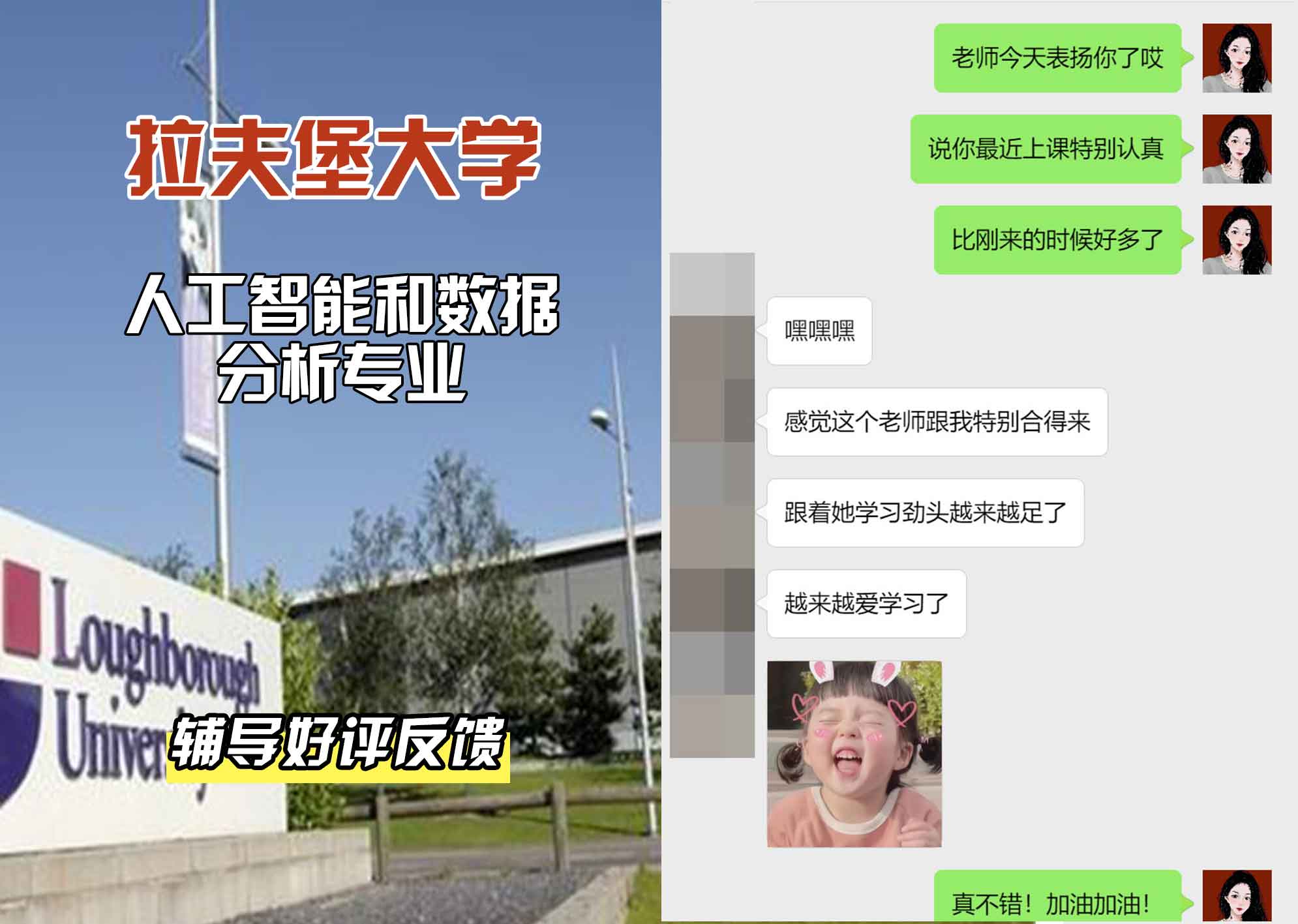 LU拉夫堡大学人工智能和数据分析辅导好评反馈