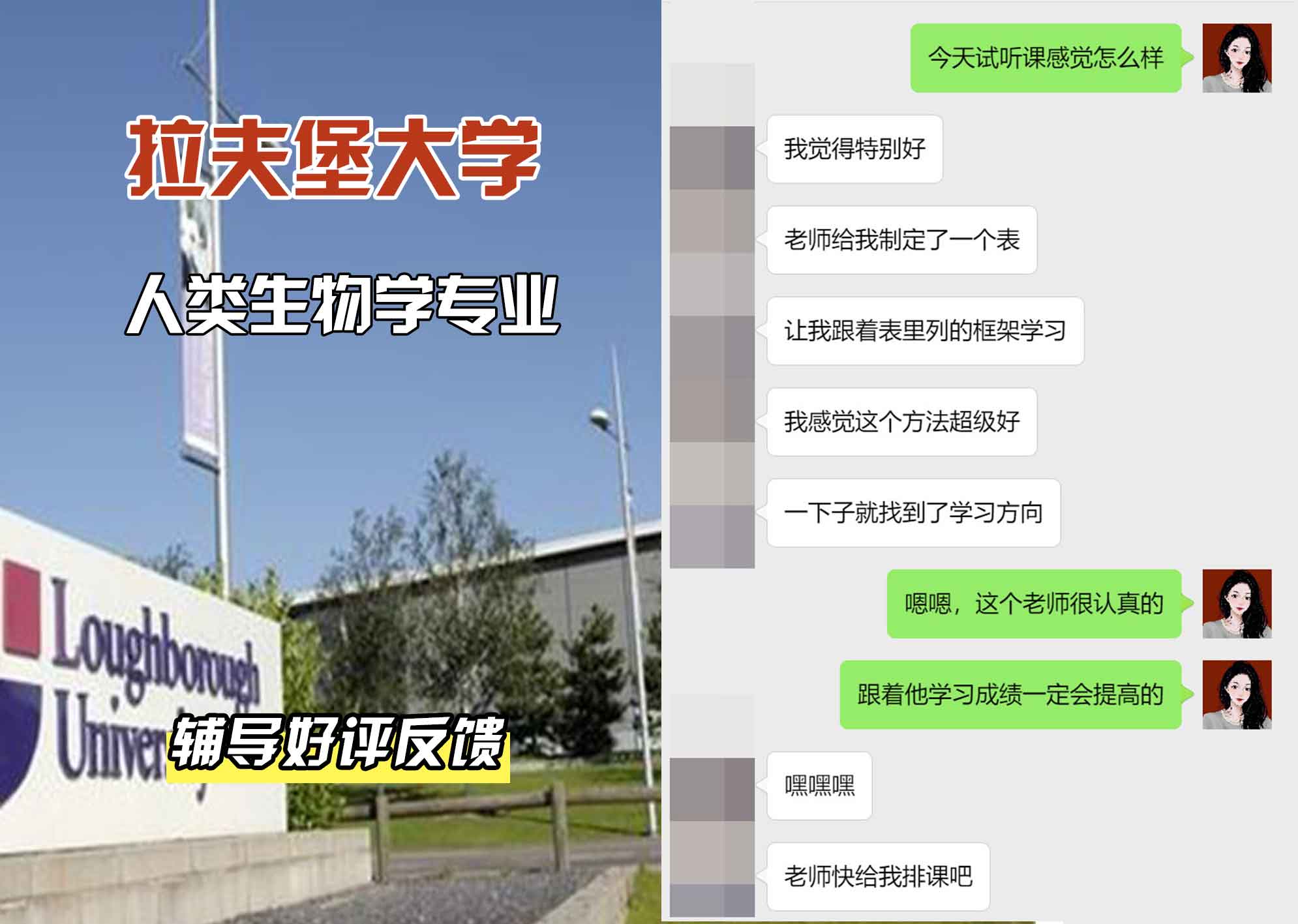 LU拉夫堡大学人类生物学辅导好评反馈